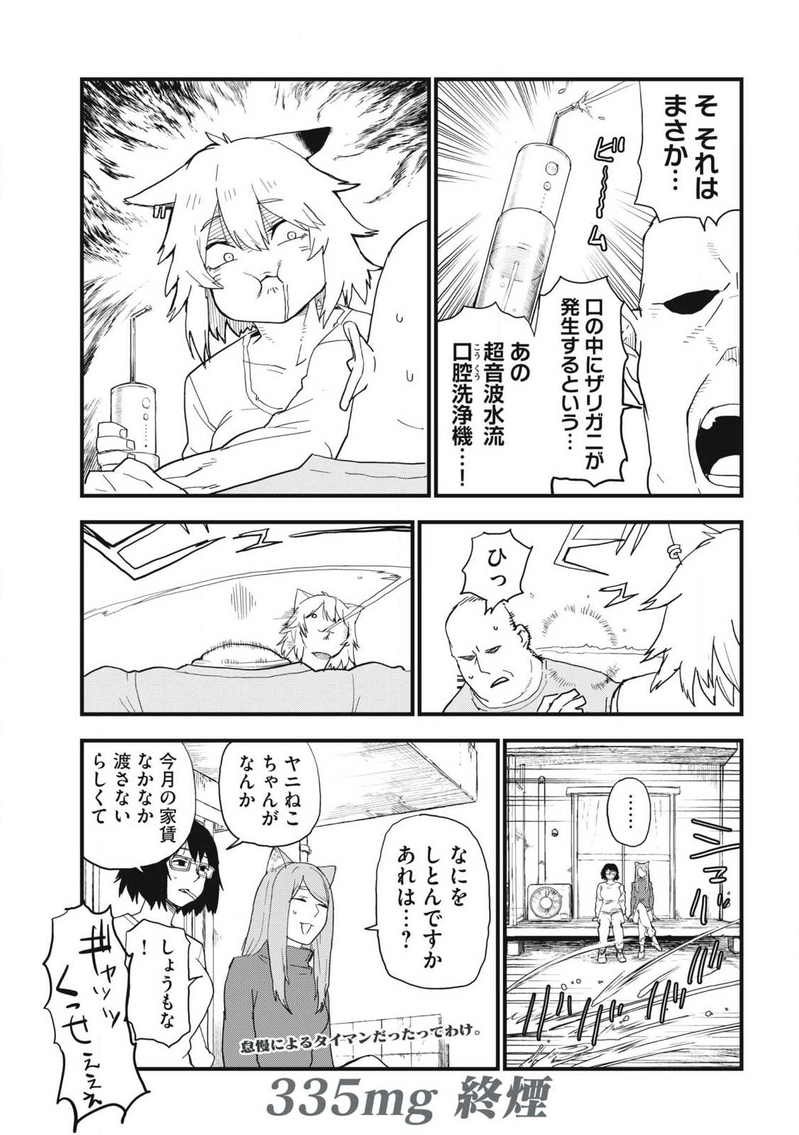 ヤニねこ Chap 335 - Next Chap 336