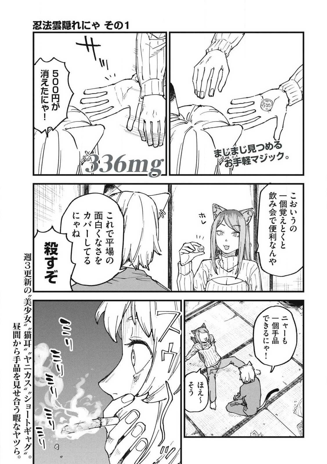 ヤニねこ Chap 336 - Next Chap 337