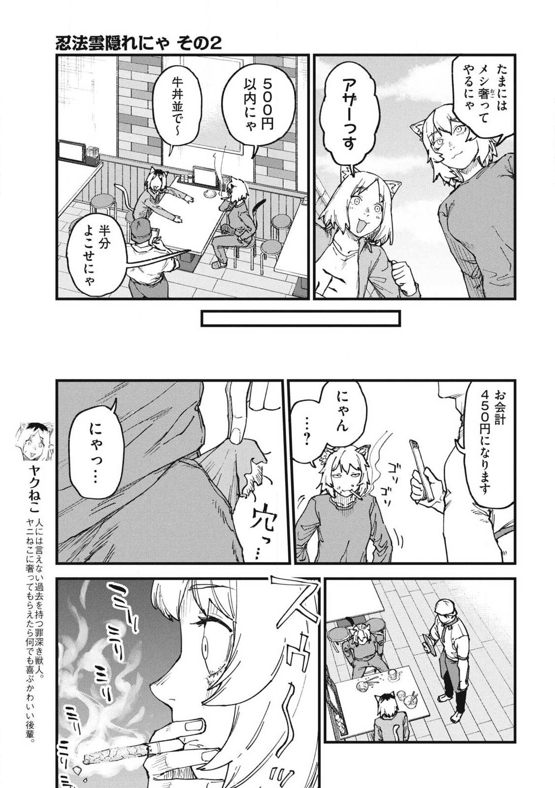 ヤニねこ Chap 336 - Next Chap 337