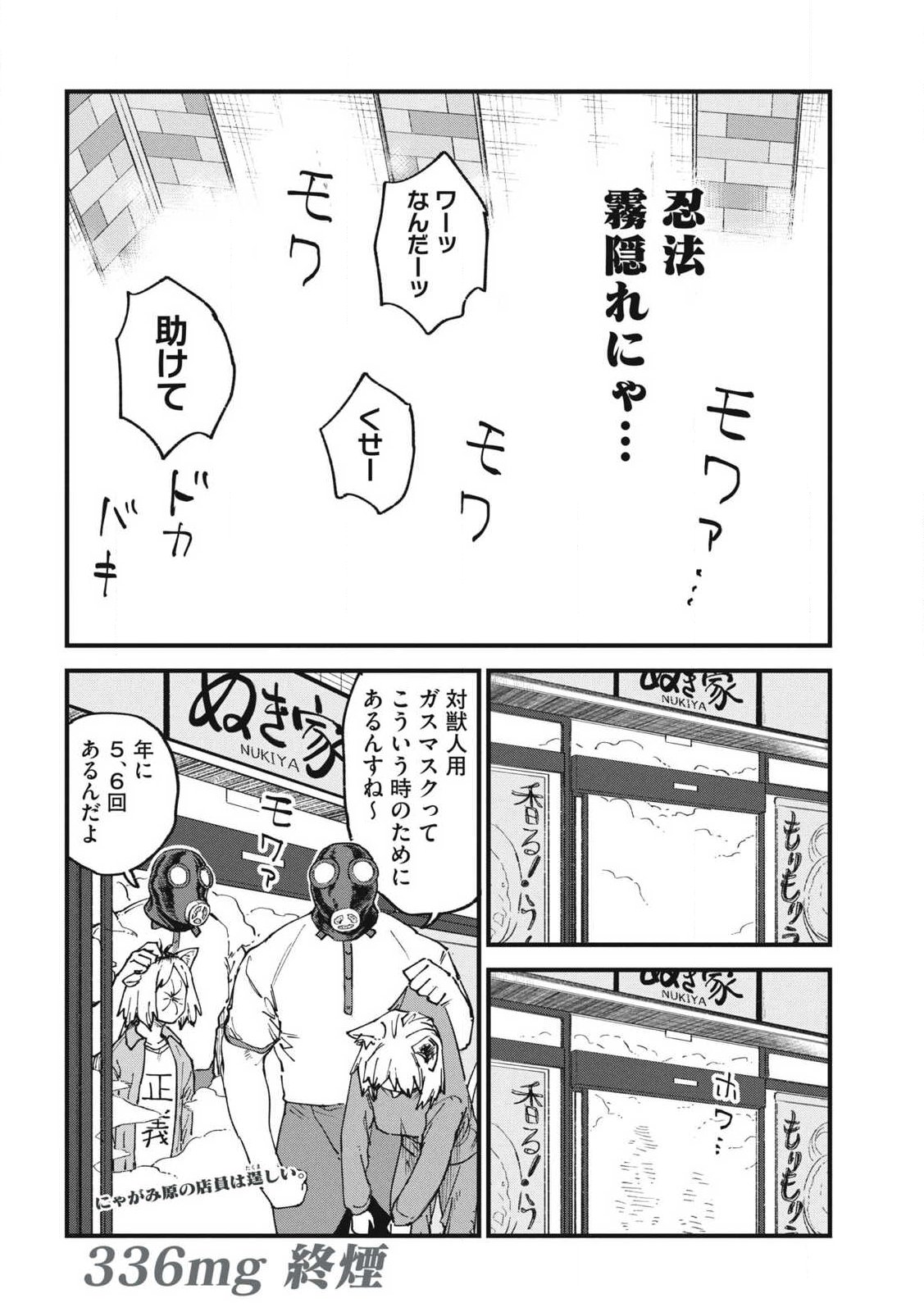 ヤニねこ Chap 336 - Next Chap 337