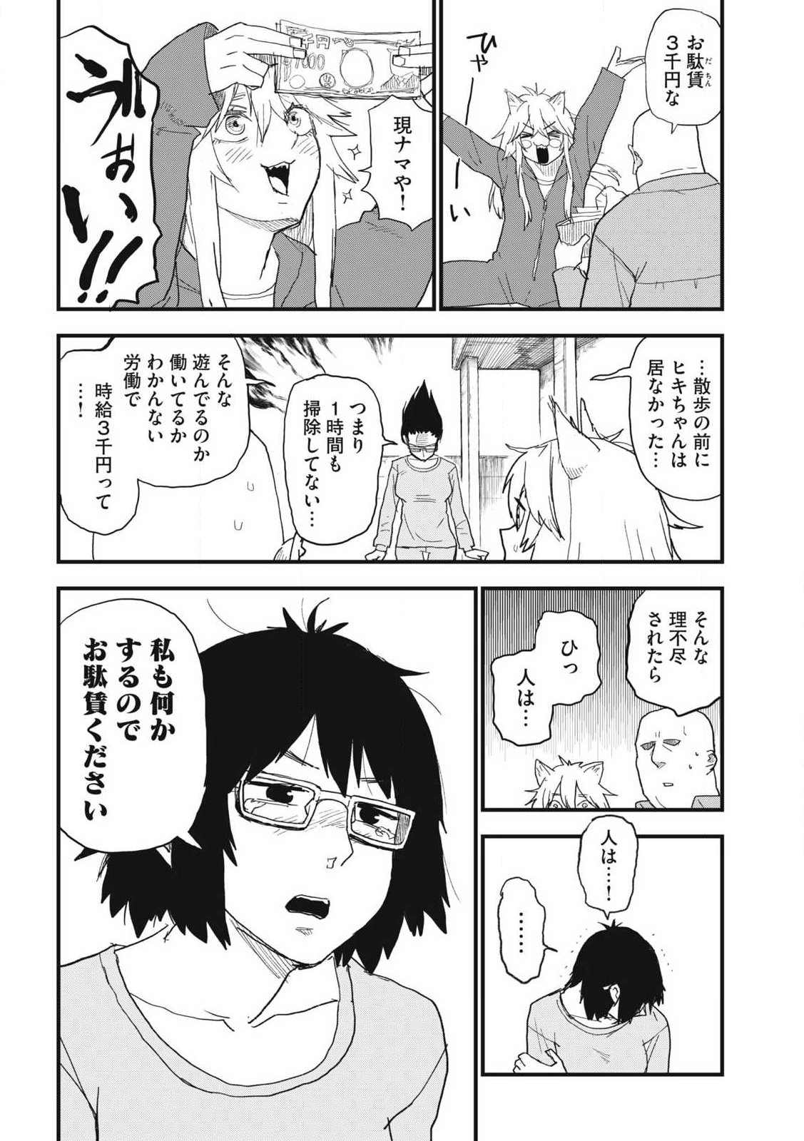 ヤニねこ Chap 337 - Next Chap 338