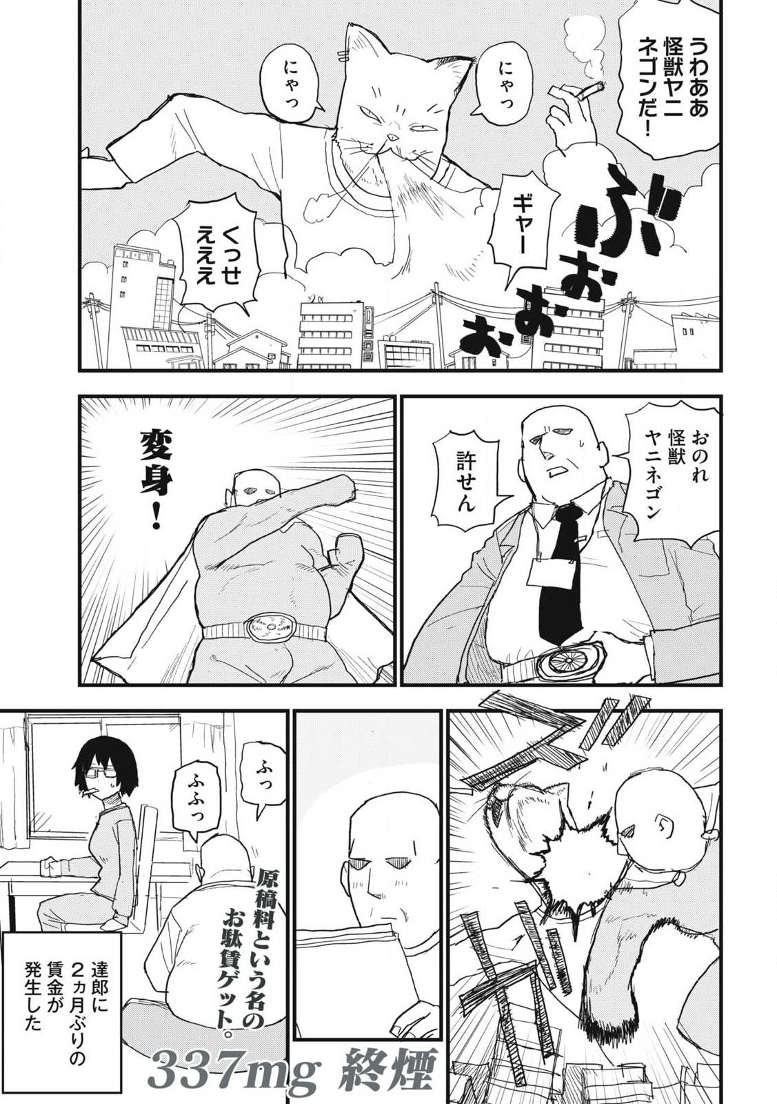 ヤニねこ Chap 337 - Next Chap 338