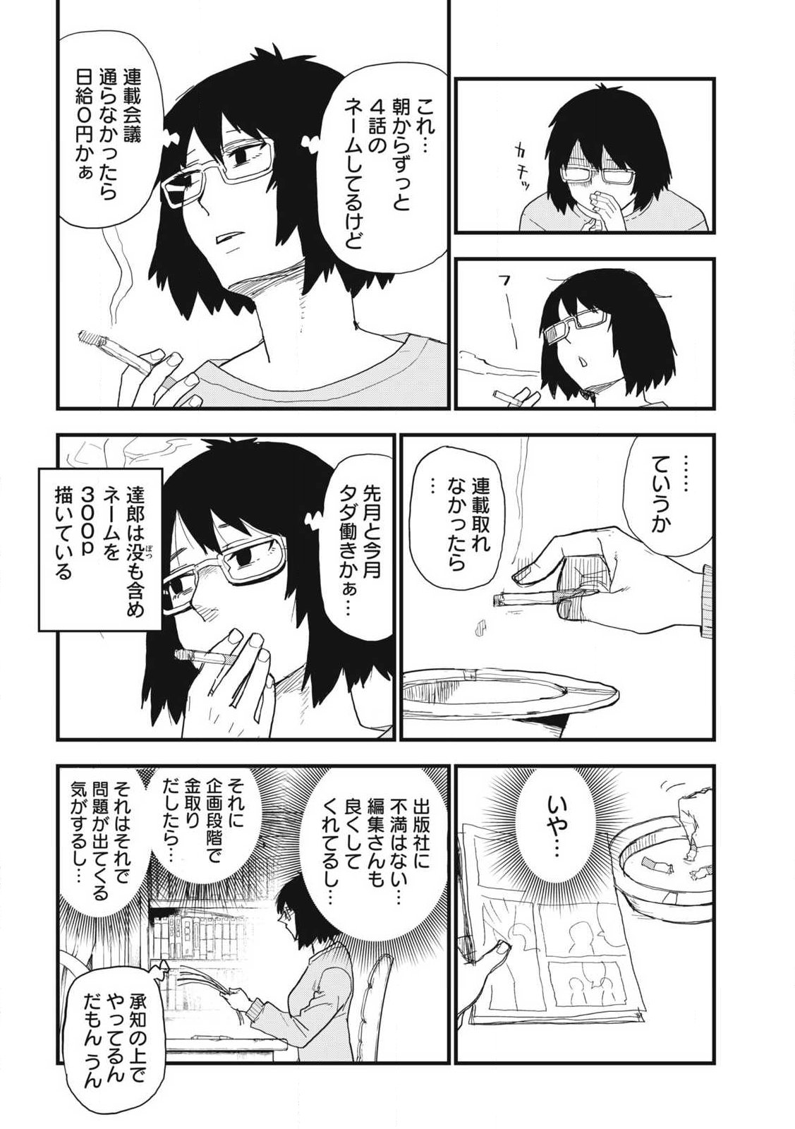 ヤニねこ Chap 337 - Next Chap 338