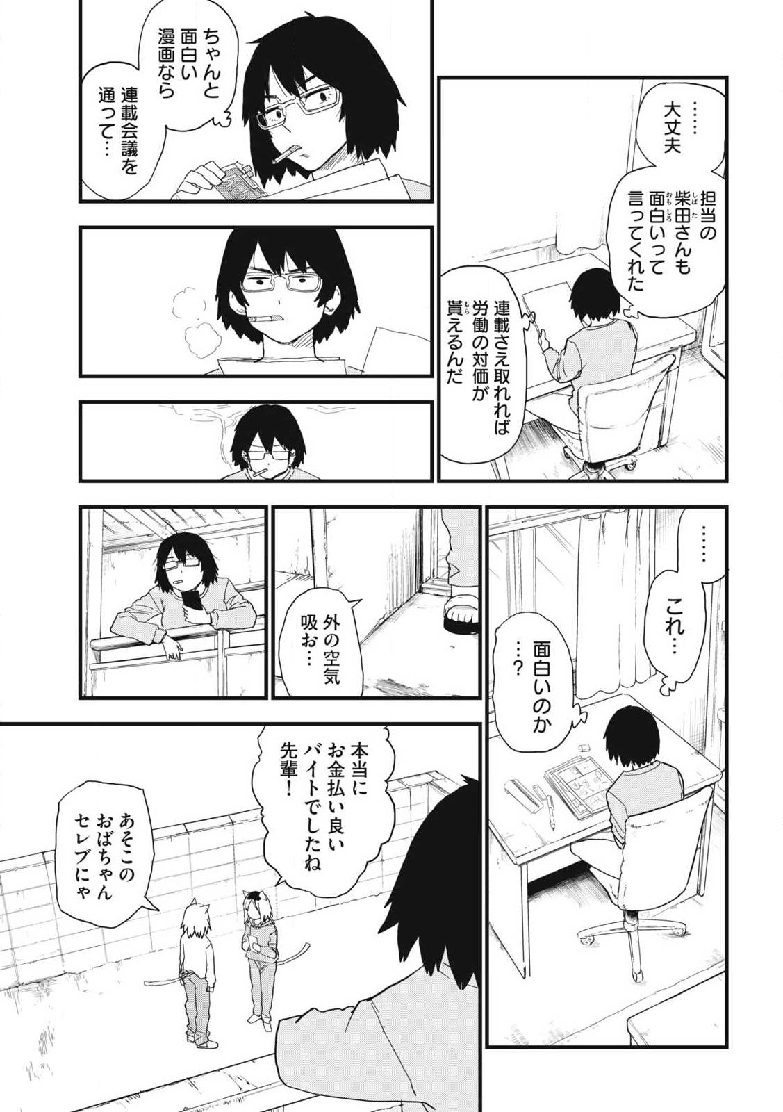 ヤニねこ Chap 337 - Next Chap 338