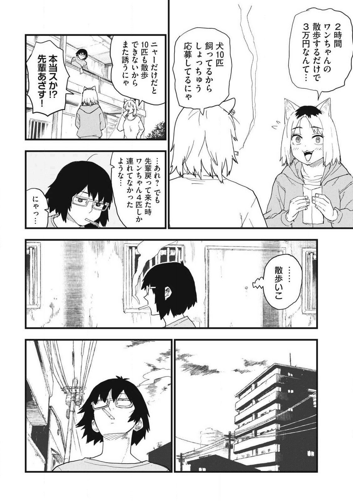 ヤニねこ Chap 337 - Next Chap 338