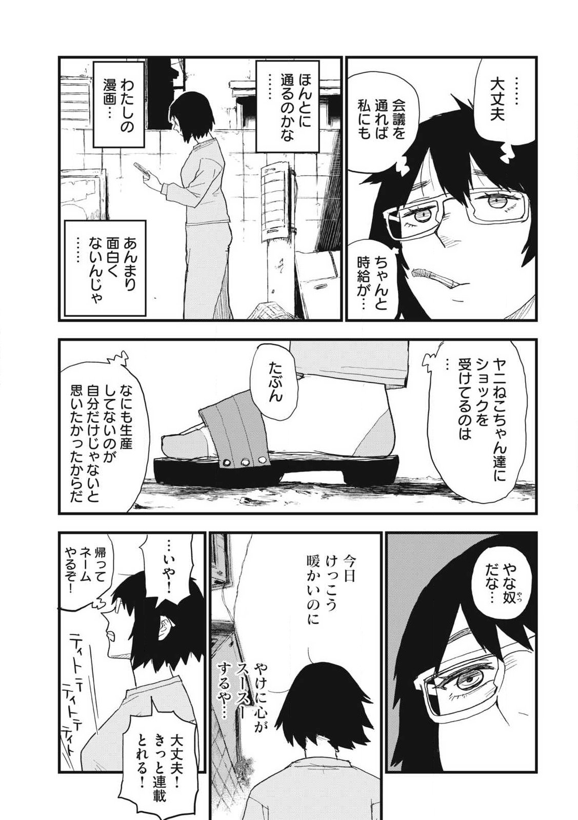 ヤニねこ Chap 337 - Next Chap 338