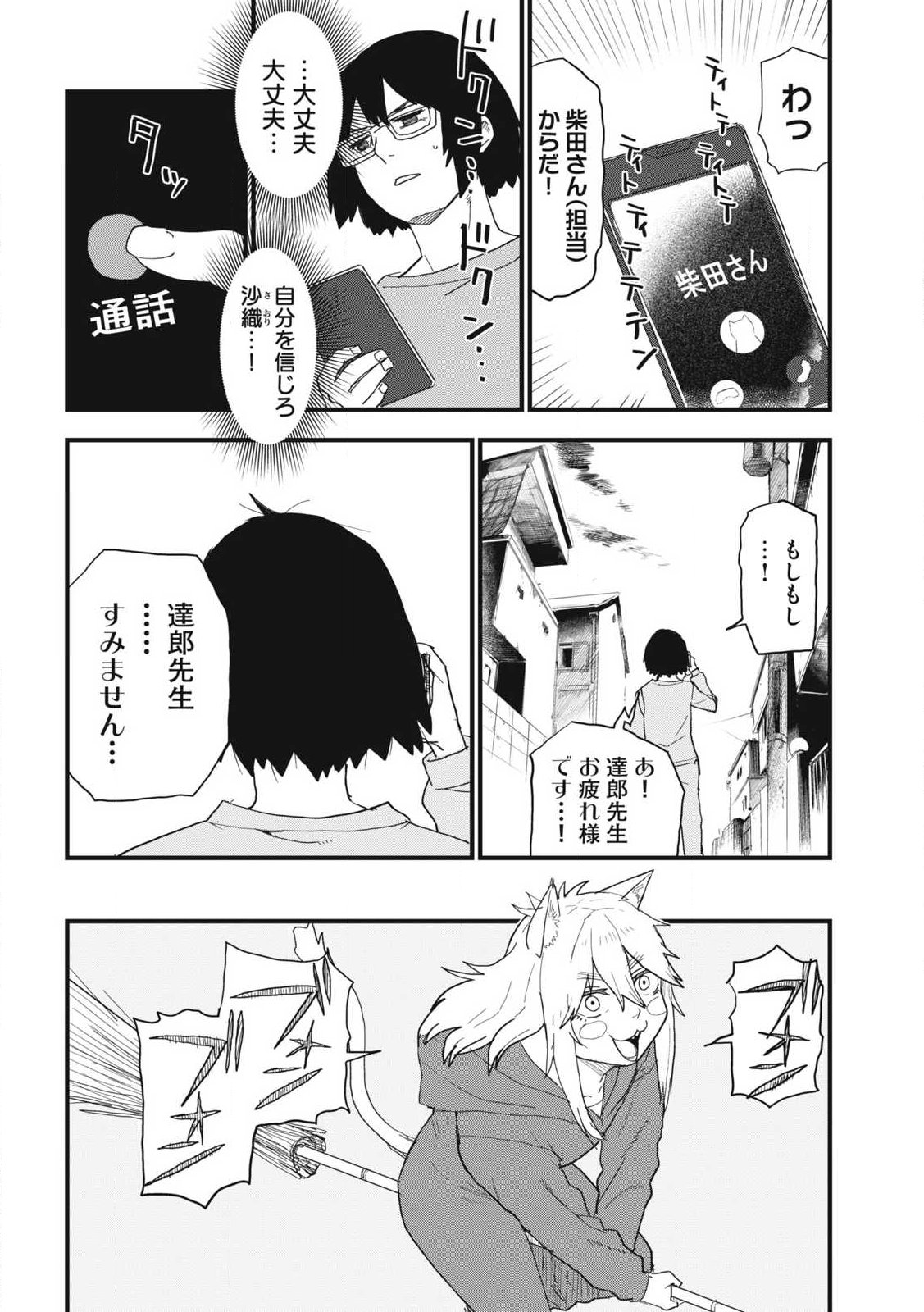 ヤニねこ Chap 337 - Next Chap 338
