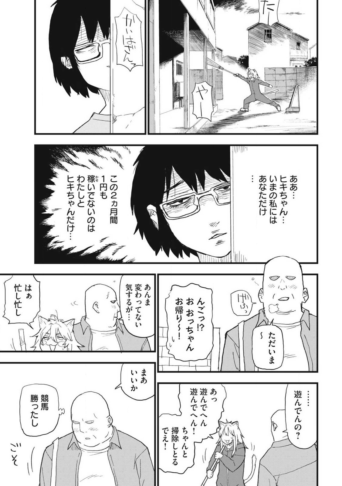 ヤニねこ Chap 337 - Next Chap 338
