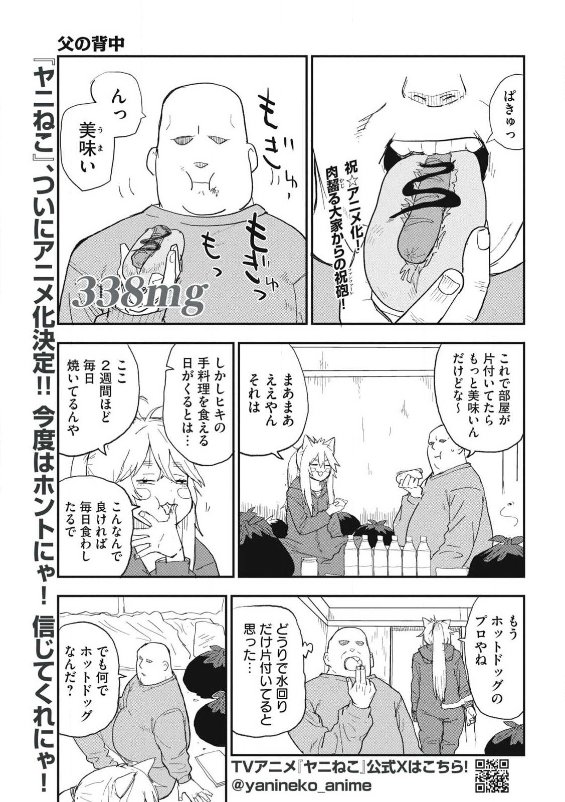 ヤニねこ Chap 338 - Next Chap 339