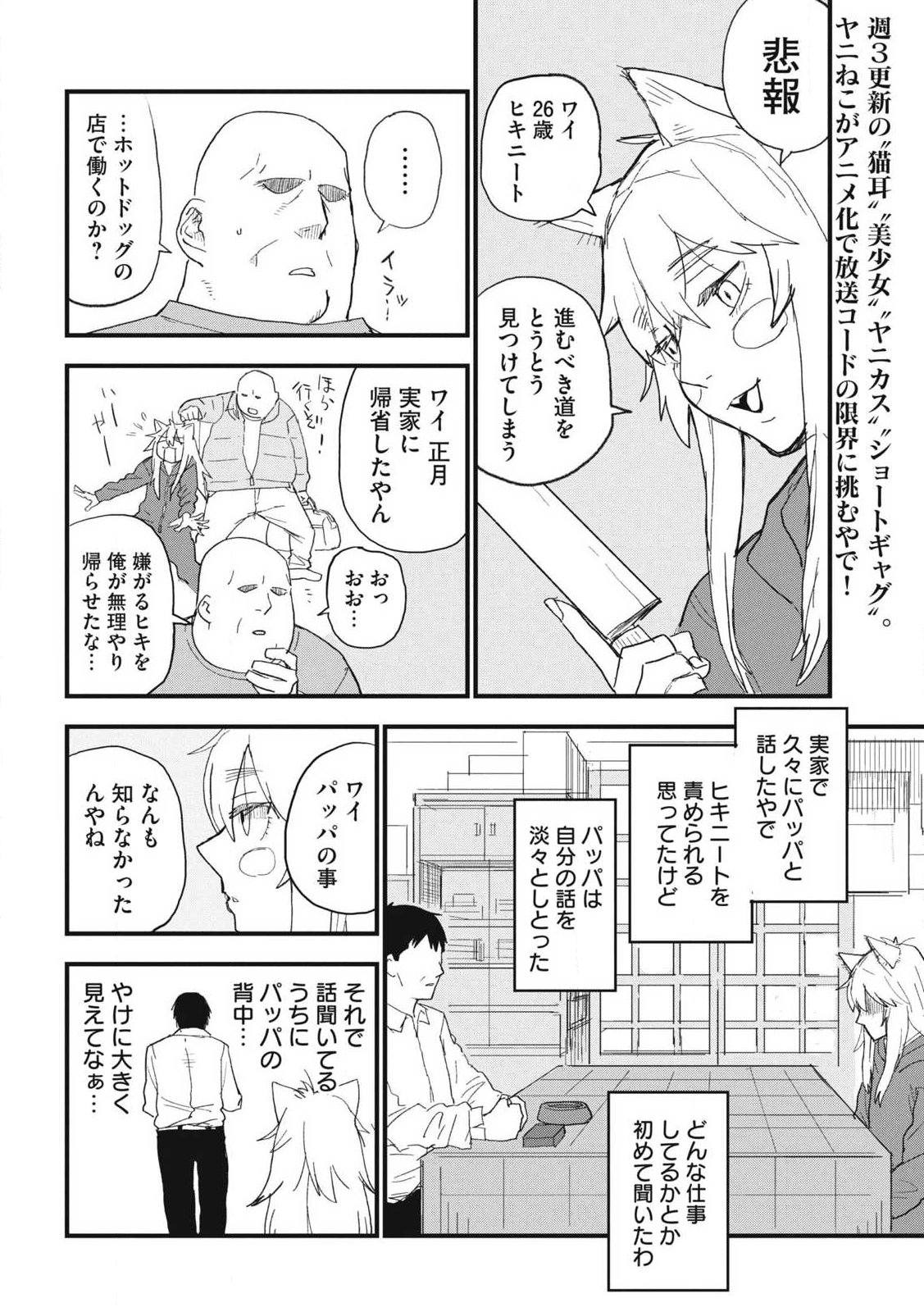 ヤニねこ Chap 338 - Next Chap 339