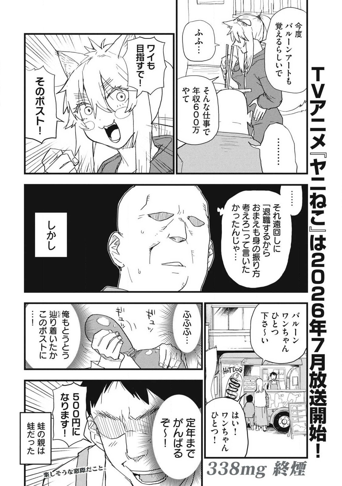 ヤニねこ Chap 338 - Next Chap 339