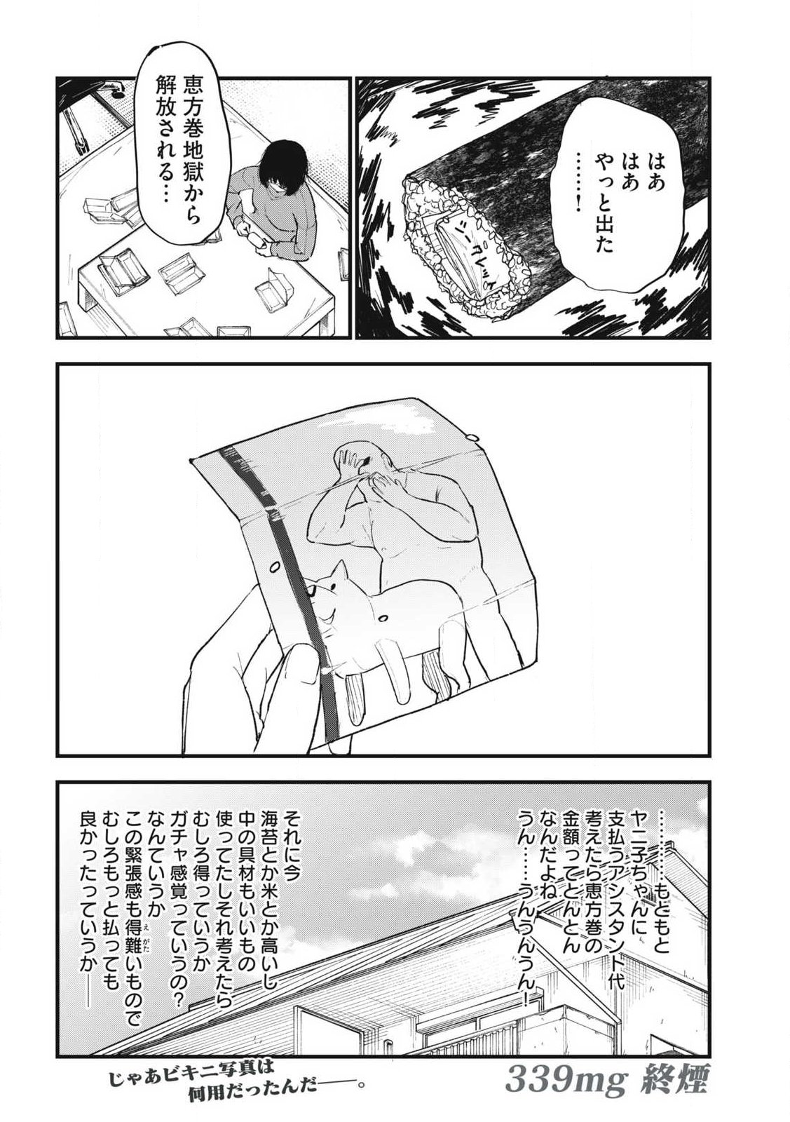 ヤニねこ Chap 339 - Next Chap 340