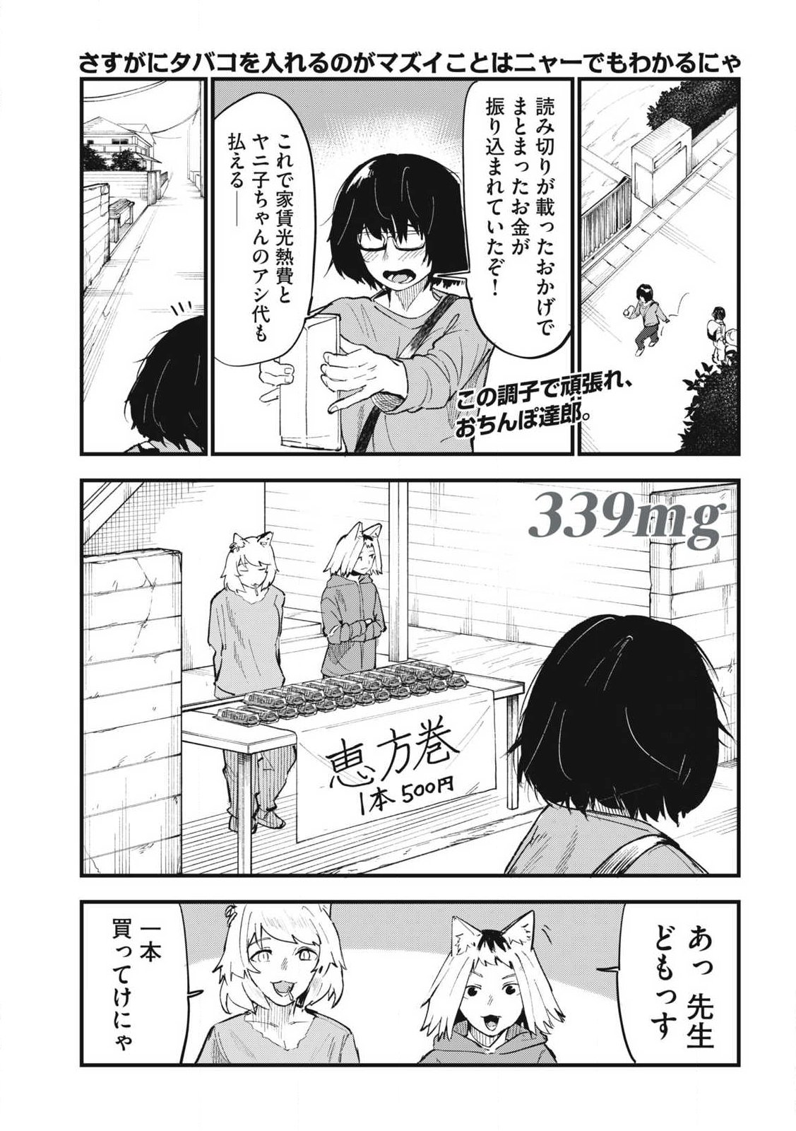 ヤニねこ Chap 339 - Next Chap 340