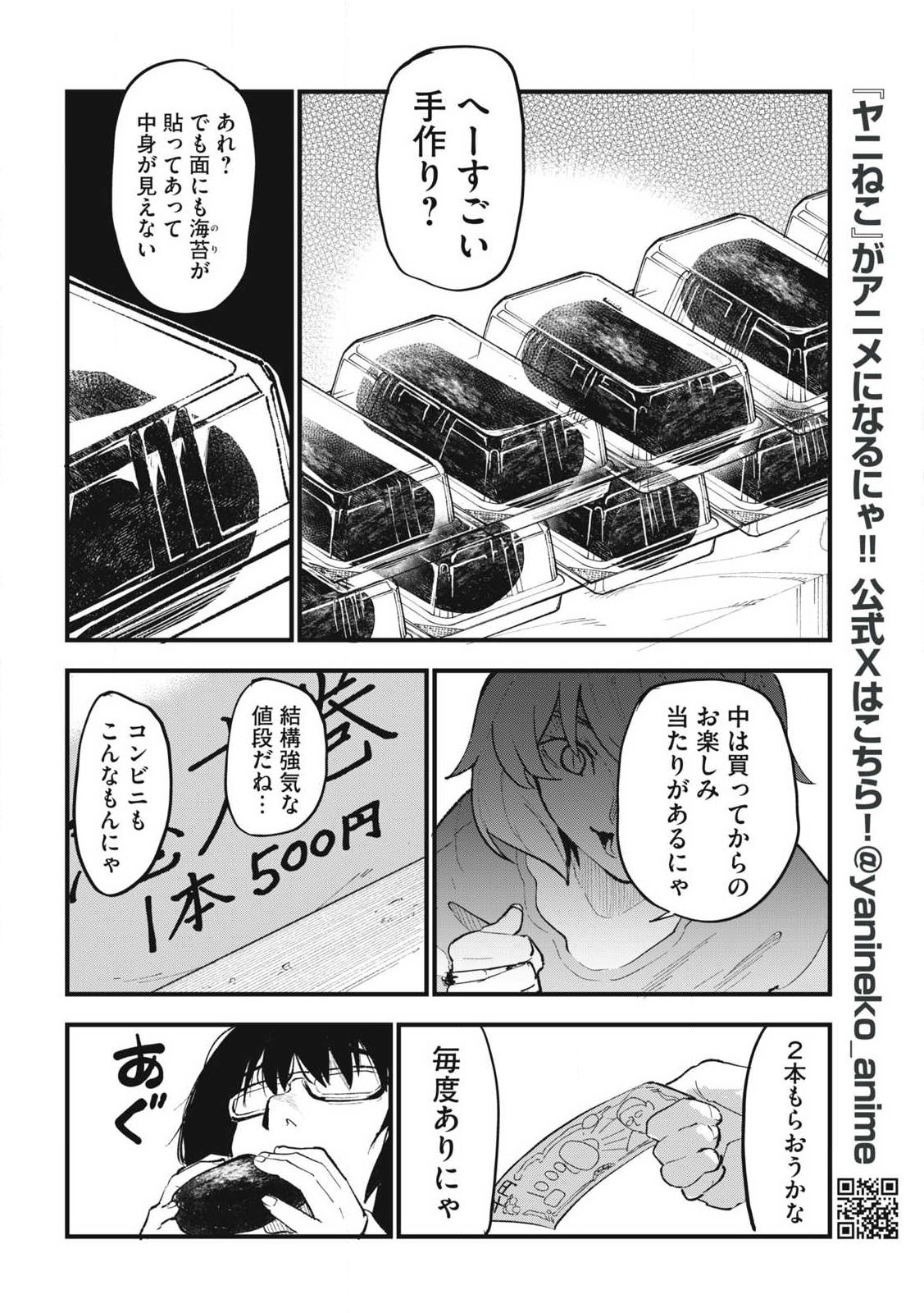ヤニねこ Chap 339 - Next Chap 340
