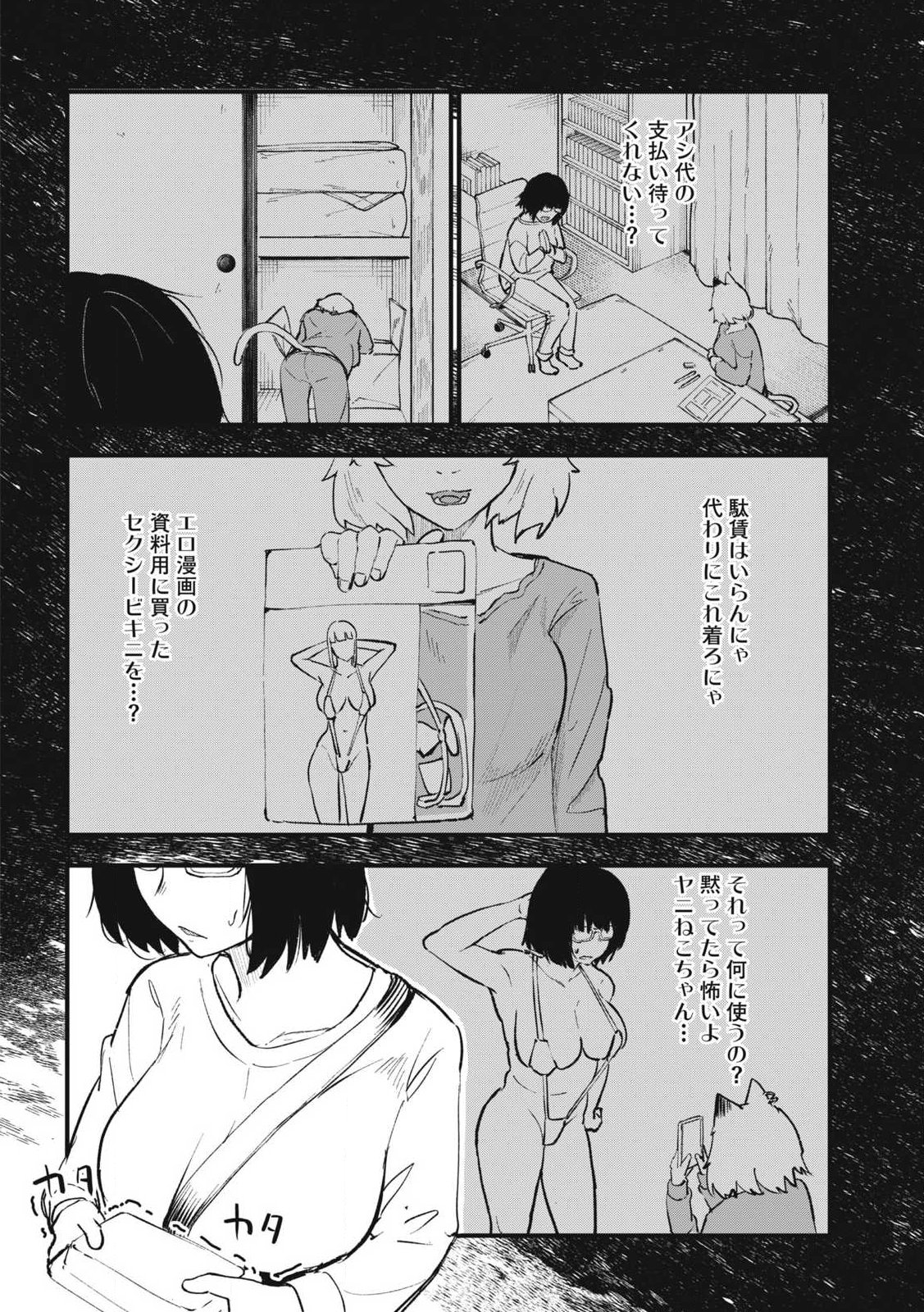 ヤニねこ Chap 339 - Next Chap 340