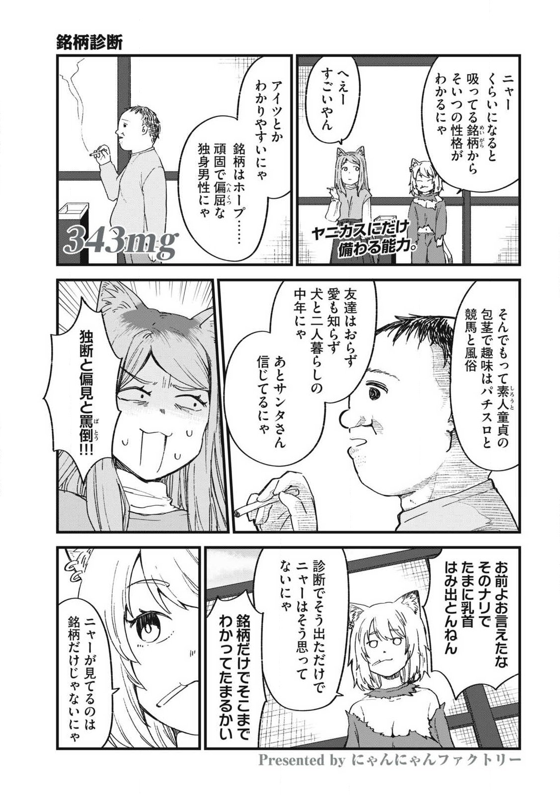 ヤニねこ Chap 343 - Next Chap 344