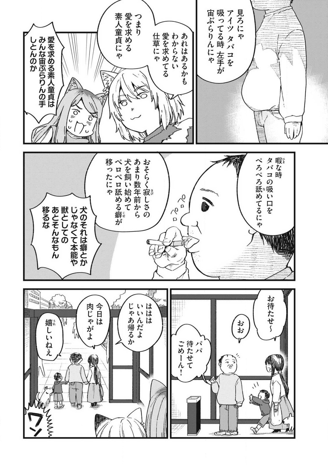 ヤニねこ Chap 343 - Next Chap 344