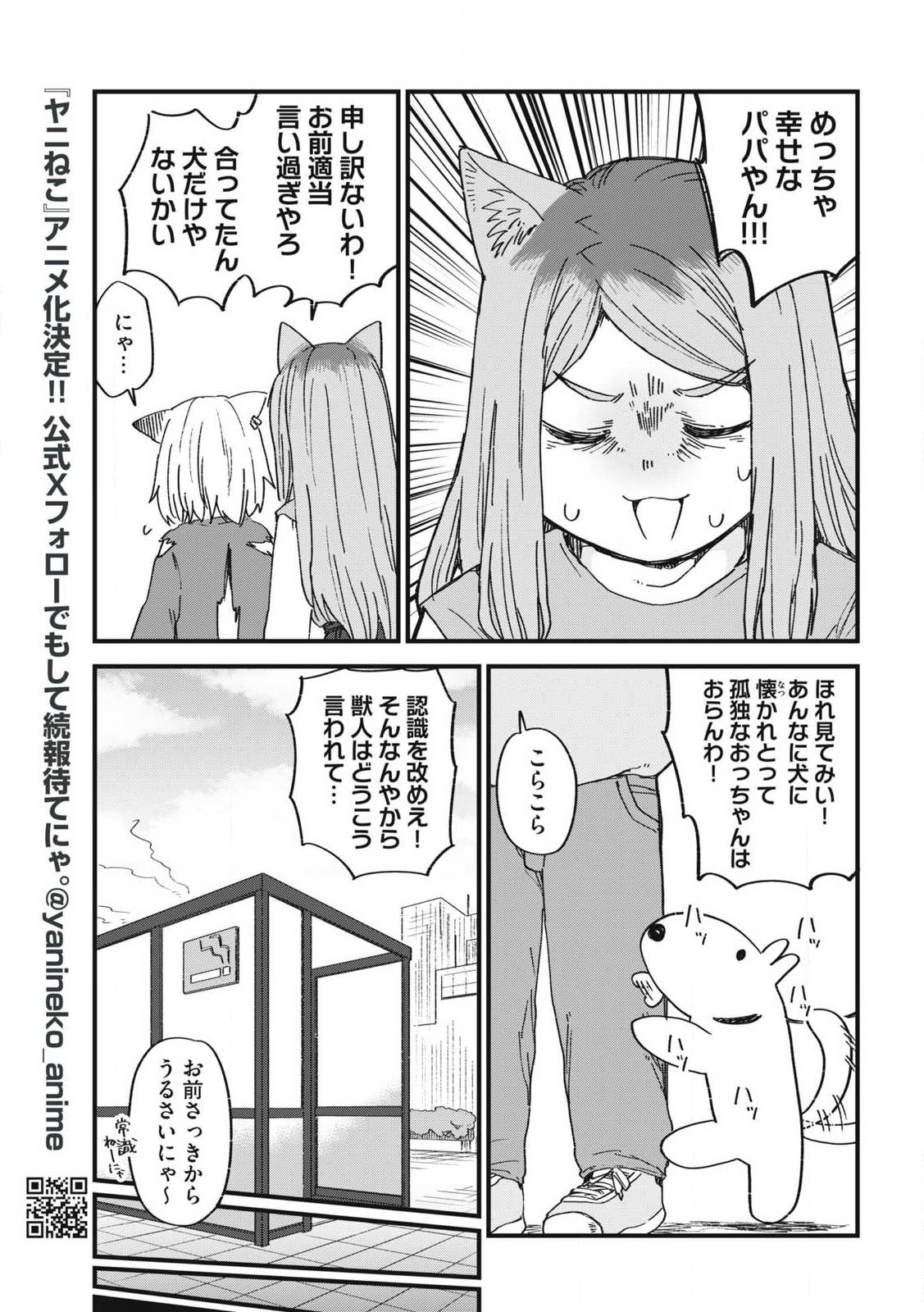 ヤニねこ Chap 343 - Next Chap 344