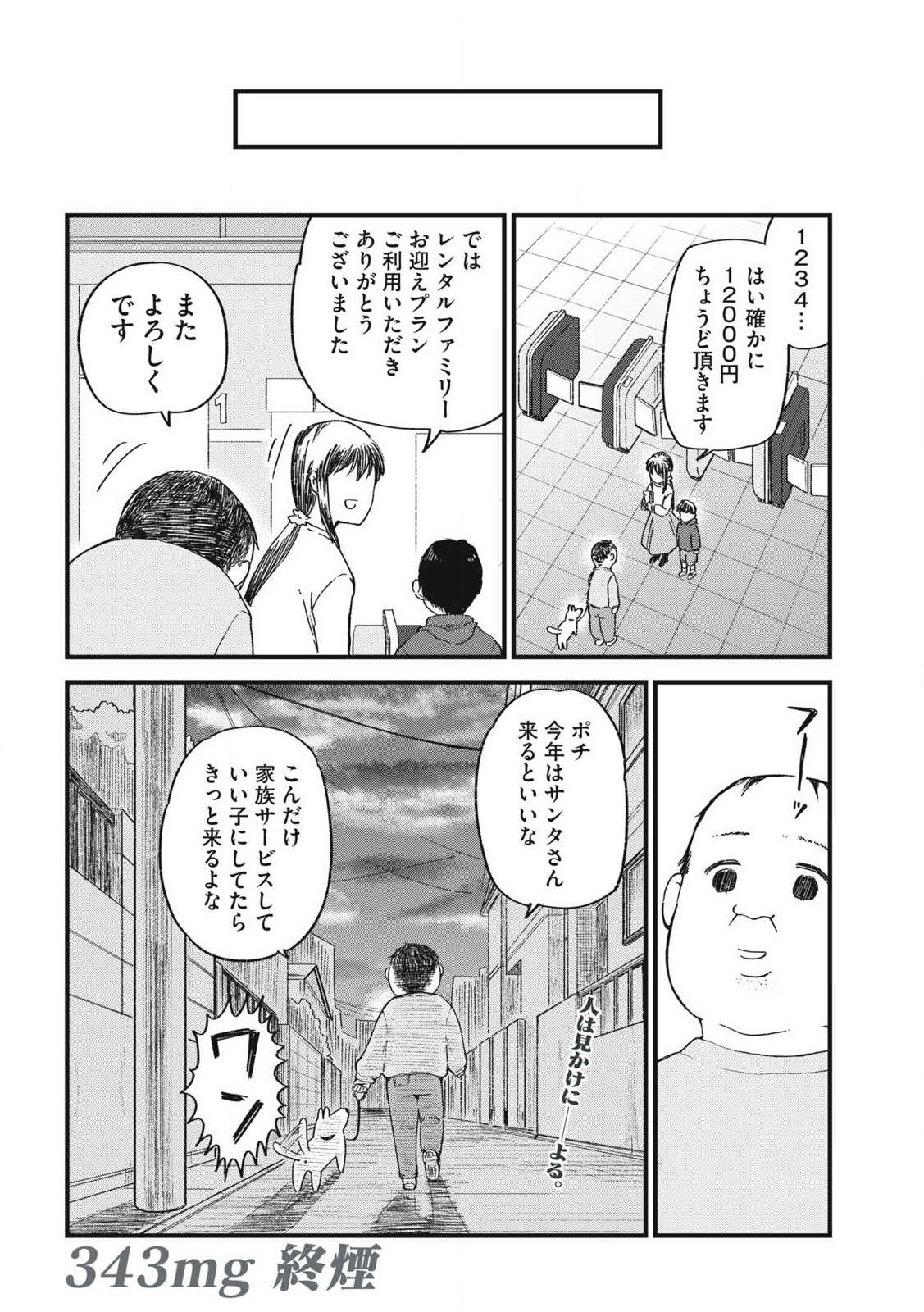 ヤニねこ Chap 343 - Next Chap 344