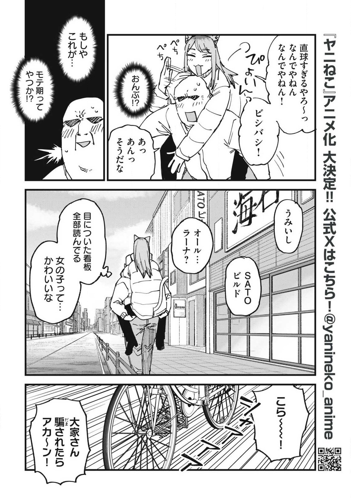ヤニねこ Chap 340 - Next Chap 341