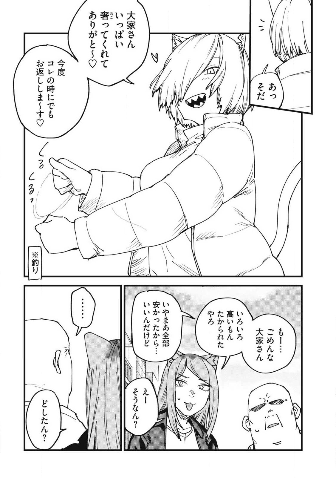 ヤニねこ Chap 340 - Next Chap 341