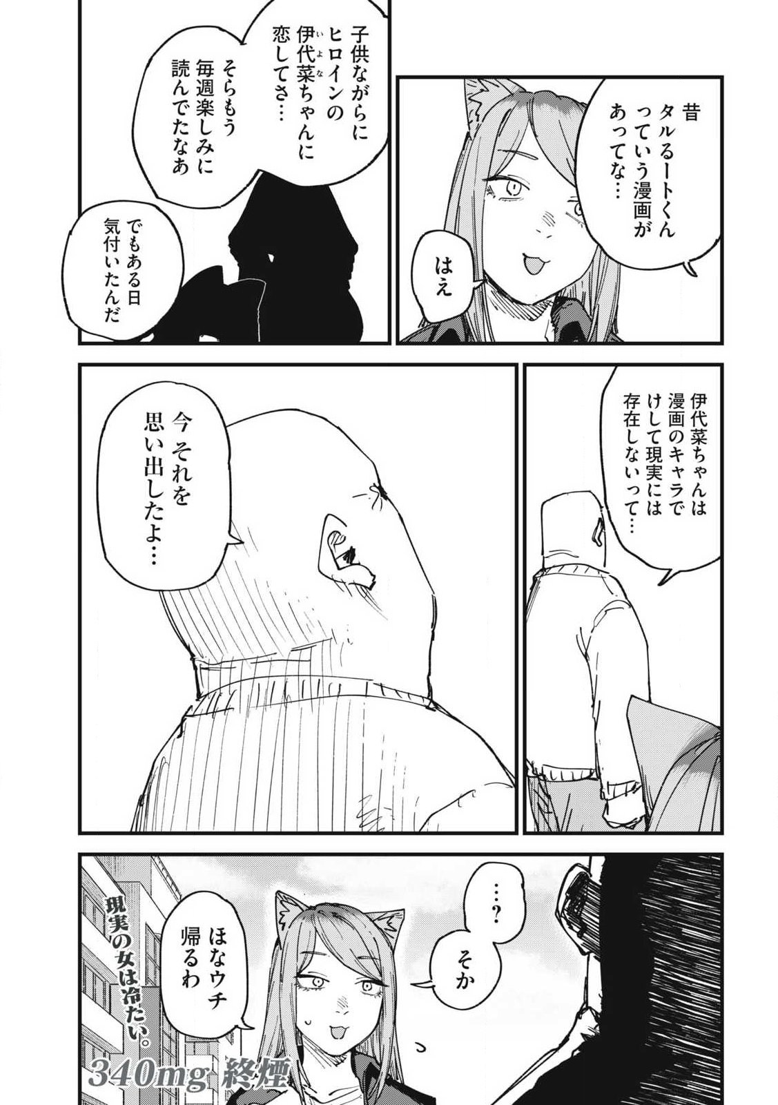 ヤニねこ Chap 340 - Next Chap 341