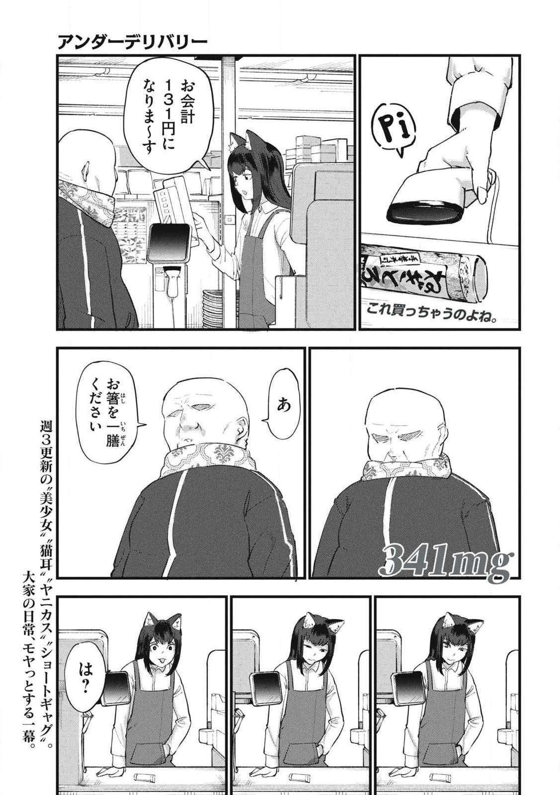 ヤニねこ Chap 341 - Next Chap 342
