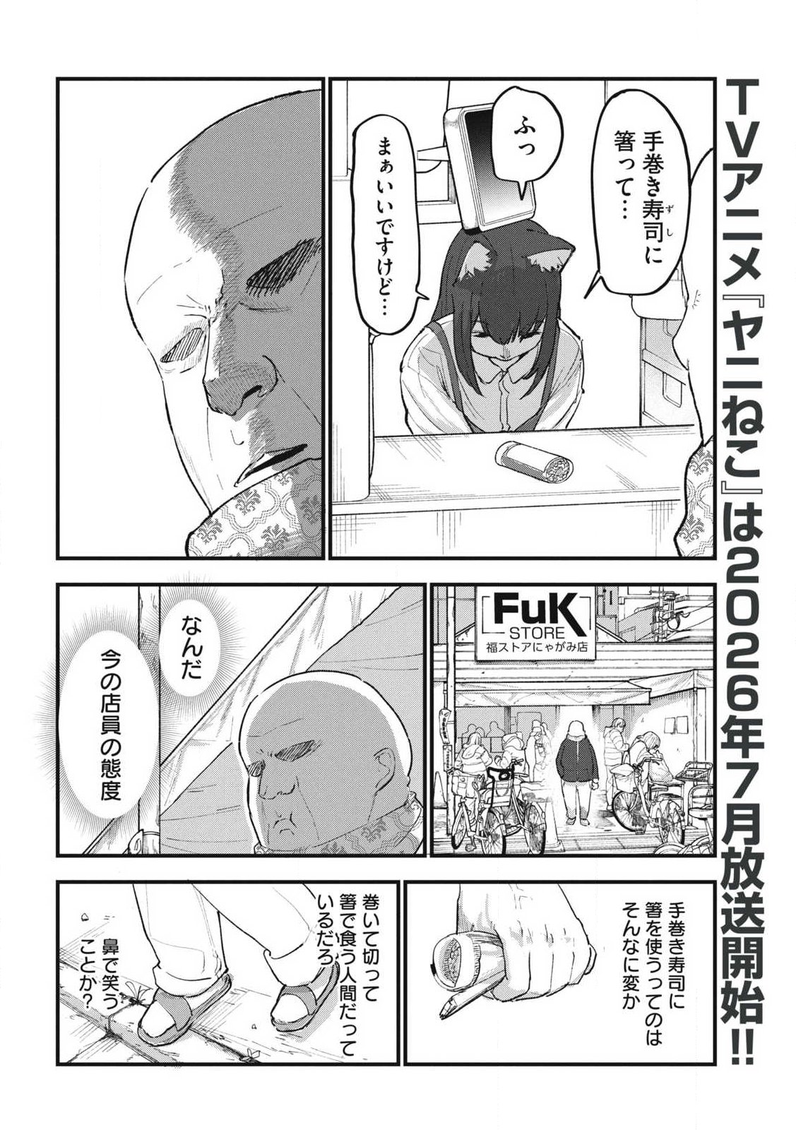 ヤニねこ Chap 341 - Next Chap 342