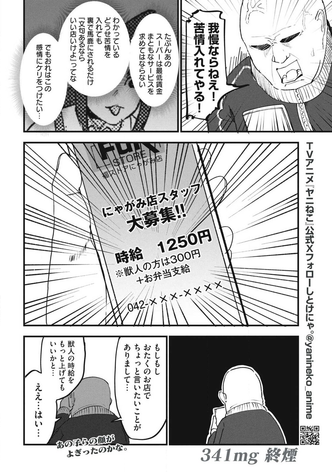 ヤニねこ Chap 341 - Next Chap 342