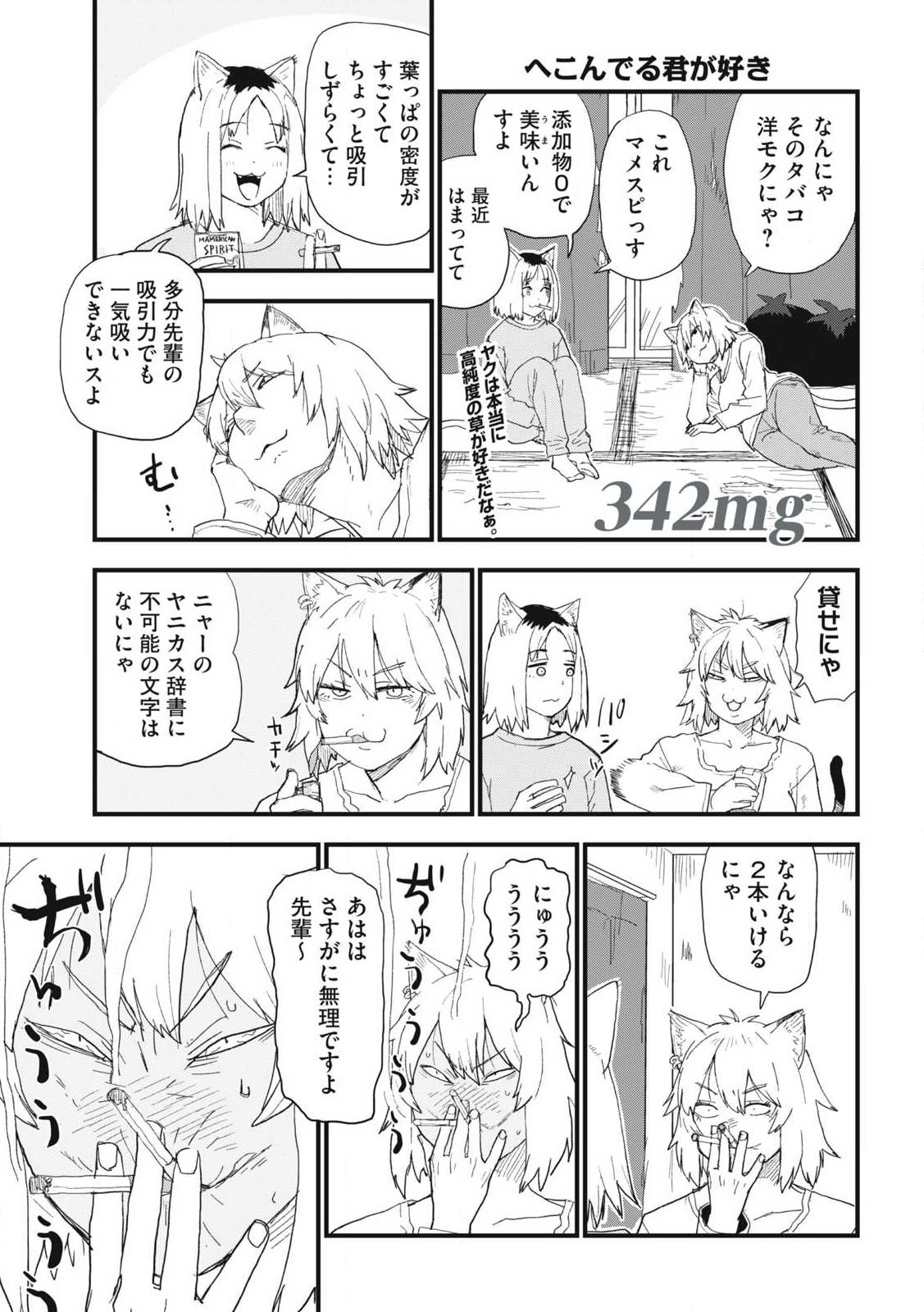 ヤニねこ Chap 342 - Next Chap 343