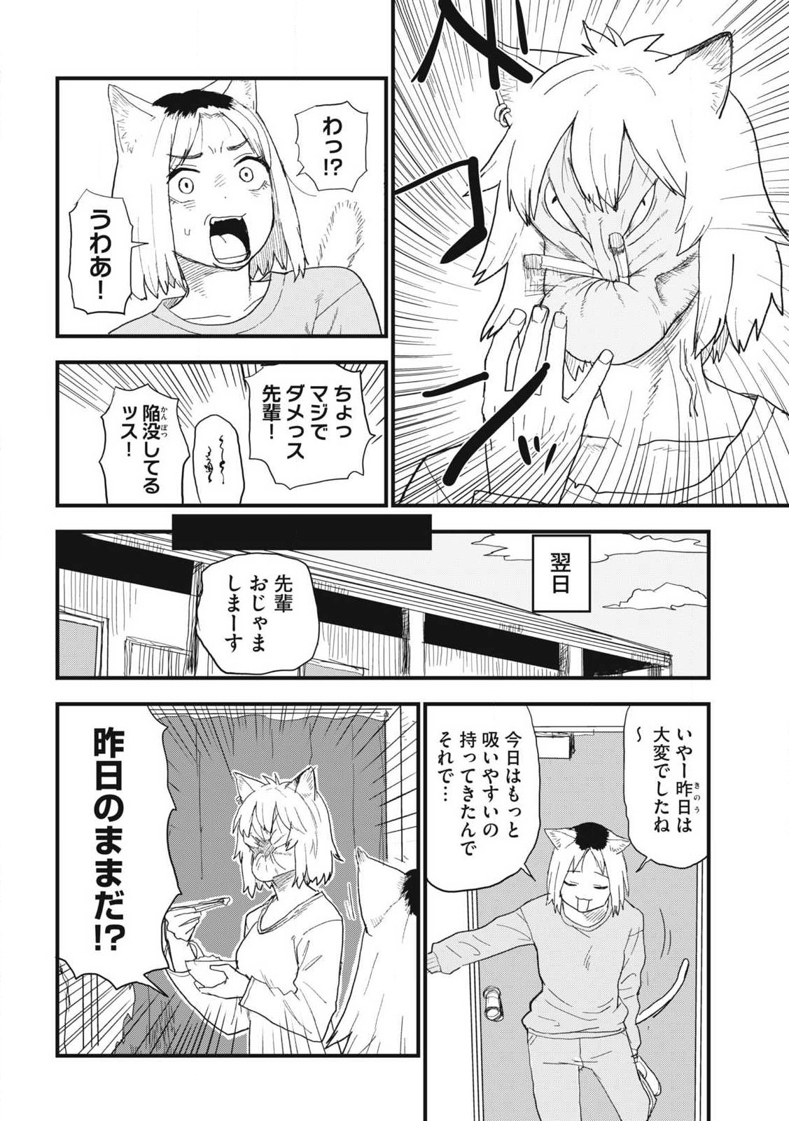 ヤニねこ Chap 342 - Next Chap 343