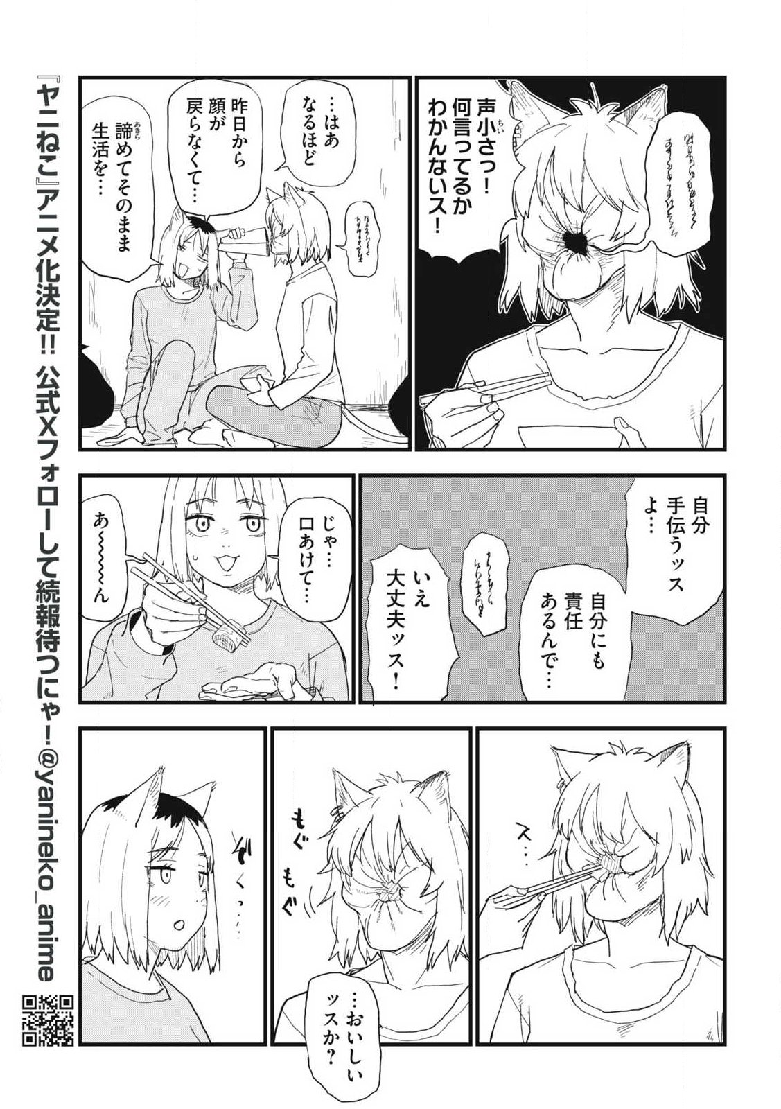 ヤニねこ Chap 342 - Next Chap 343