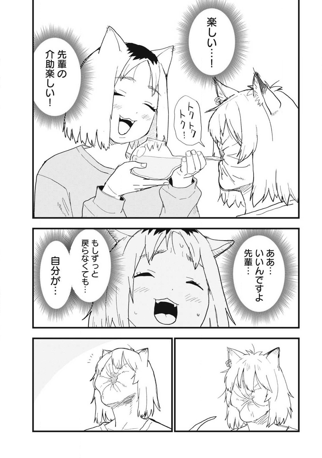 ヤニねこ Chap 342 - Next Chap 343