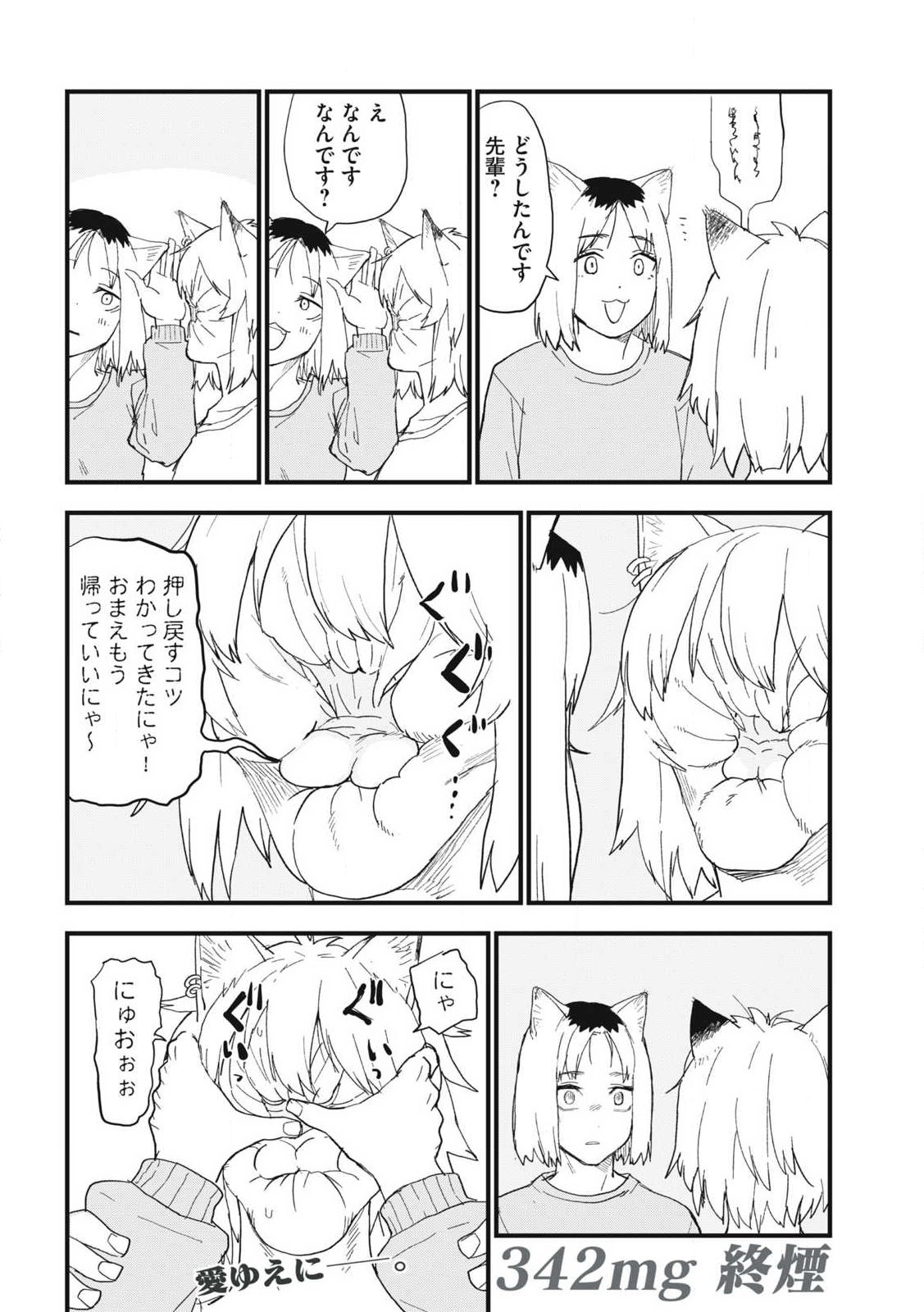 ヤニねこ Chap 342 - Next Chap 343