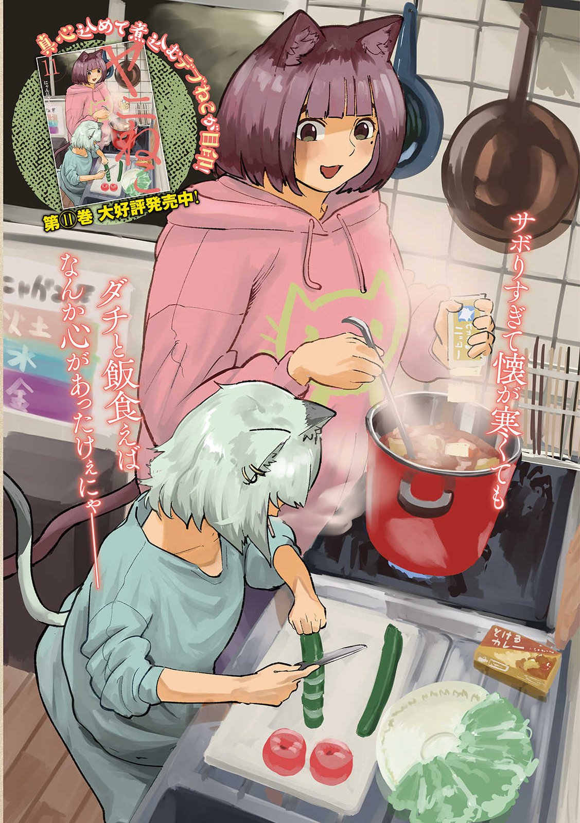 ヤニねこ Chap 344 - Next Chap 345