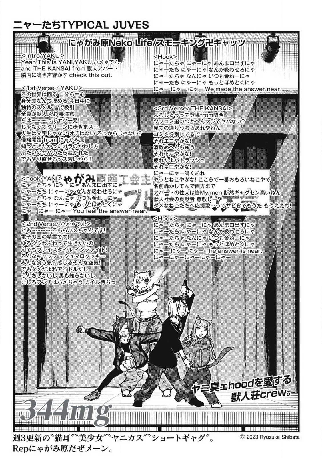 ヤニねこ Chap 344 - Next Chap 345