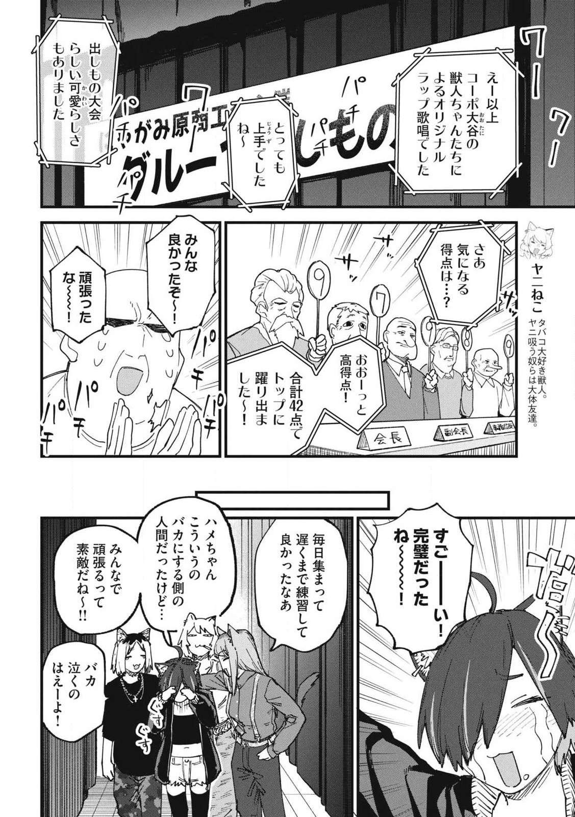 ヤニねこ Chap 344 - Next Chap 345