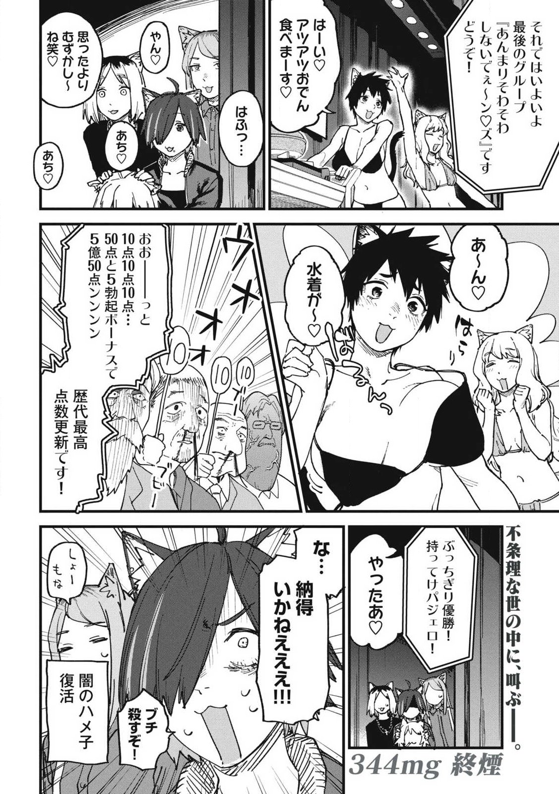 ヤニねこ Chap 344 - Next Chap 345
