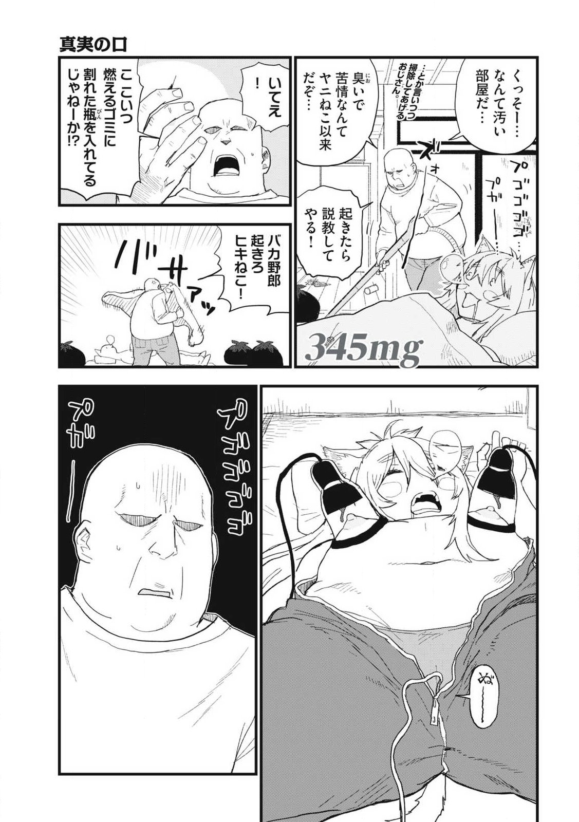 ヤニねこ Chap 345 - Next Chap 346