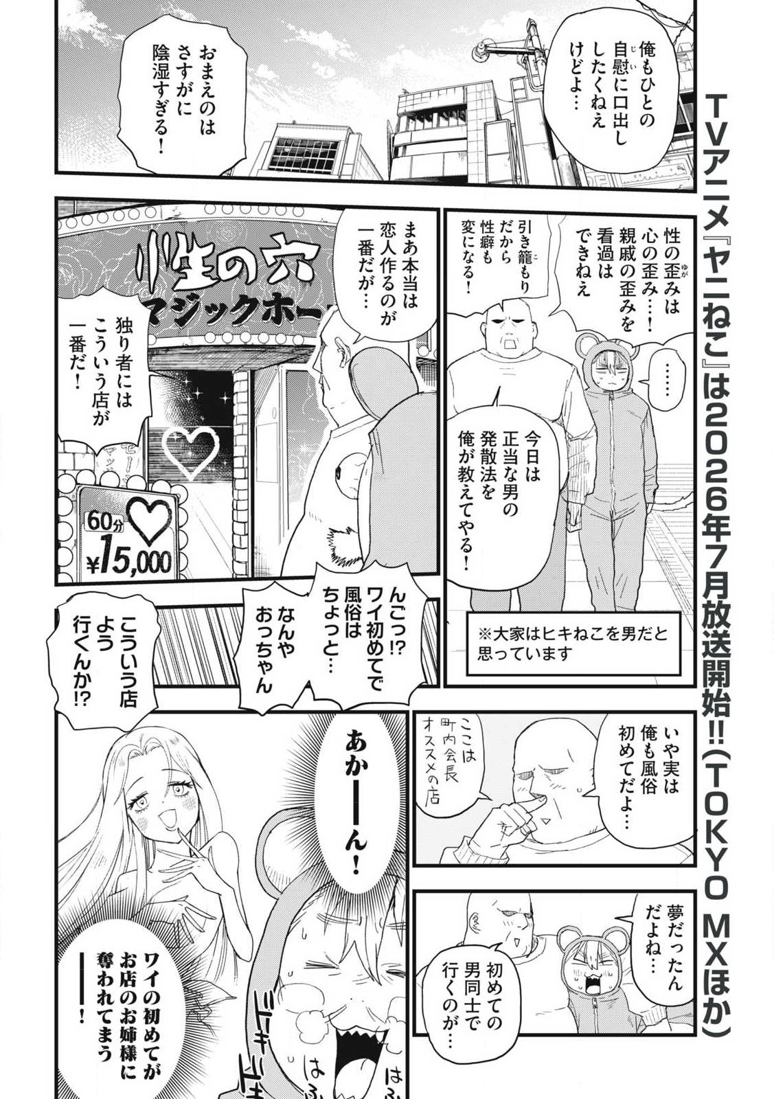 ヤニねこ Chap 345 - Next Chap 346