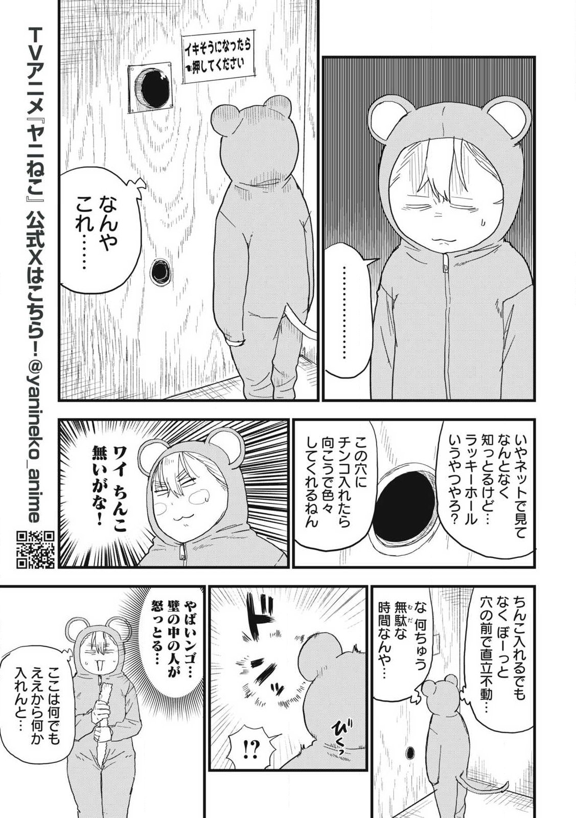ヤニねこ Chap 345 - Next Chap 346