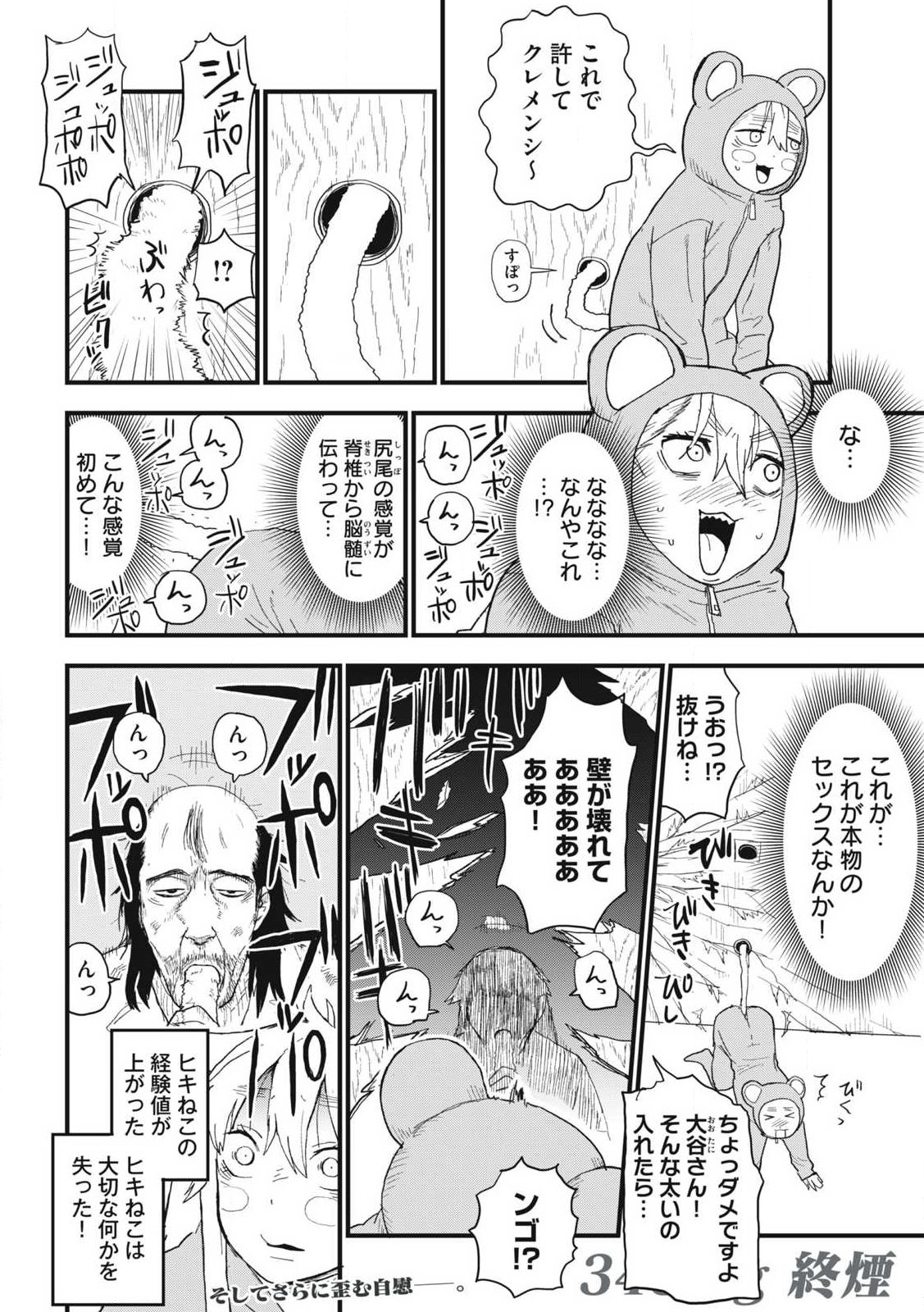 ヤニねこ Chap 345 - Next Chap 346