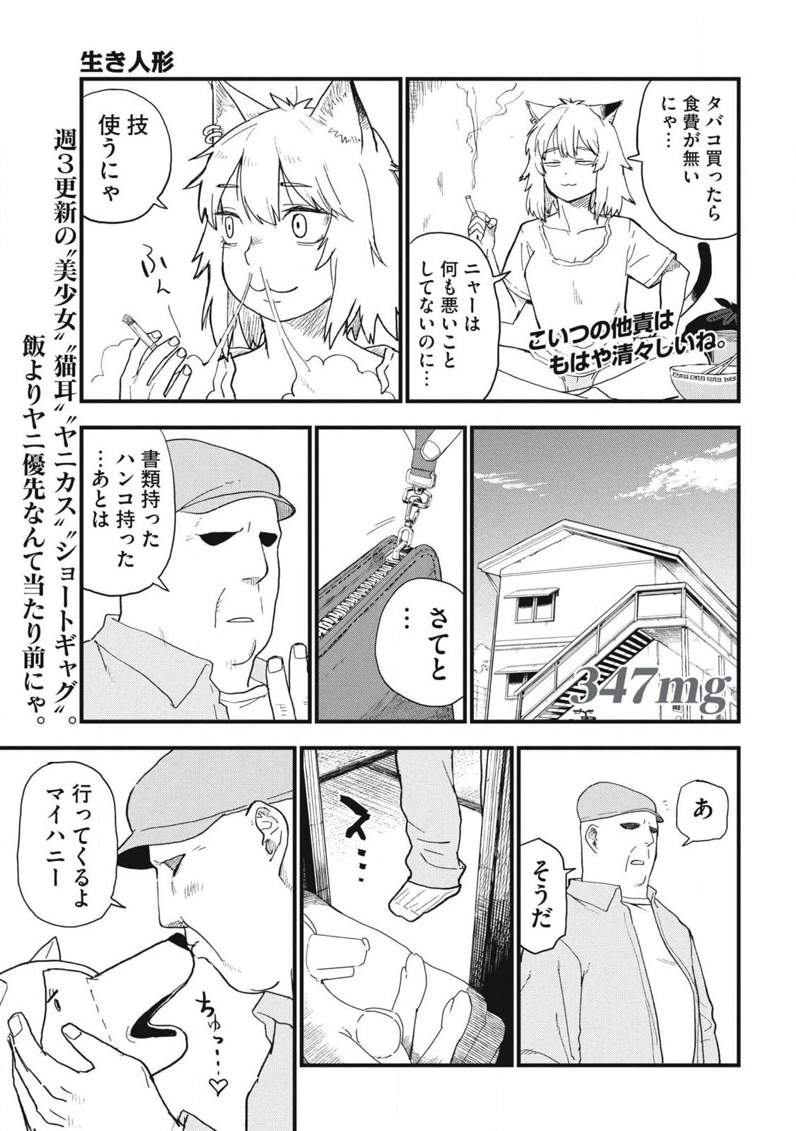 ヤニねこ Chap 347 - Next Chap 348