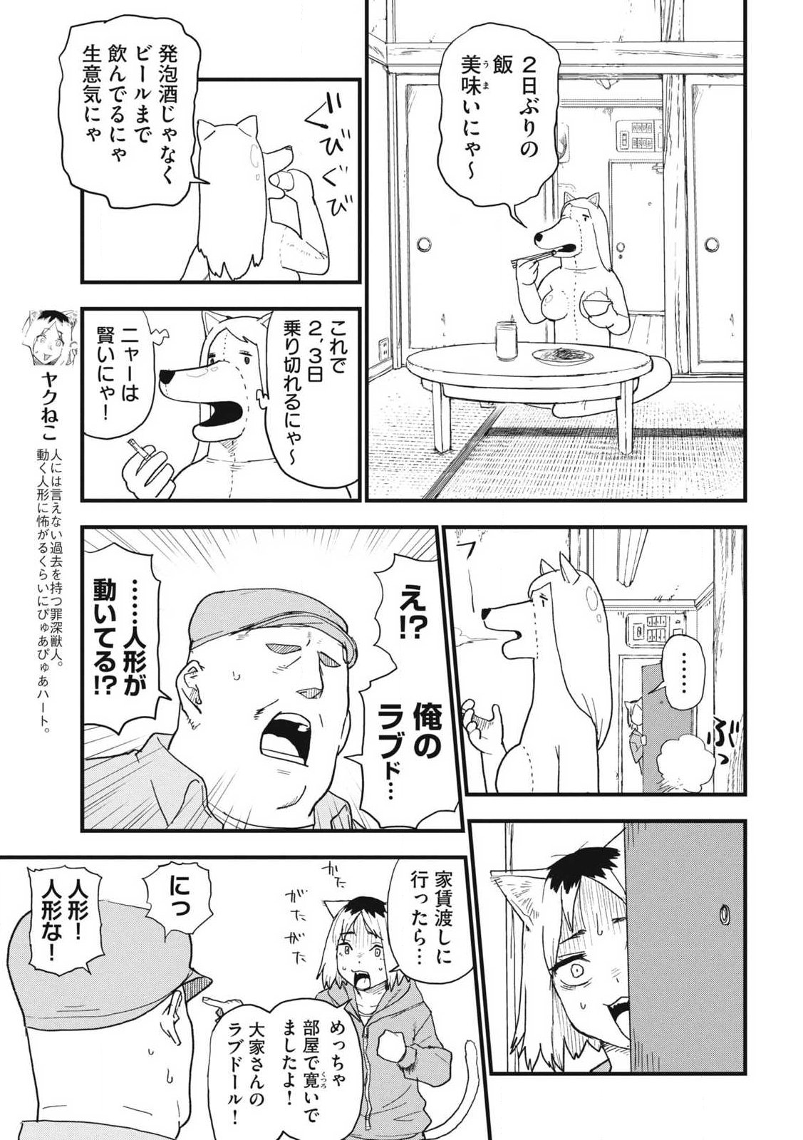 ヤニねこ Chap 347 - Next Chap 348