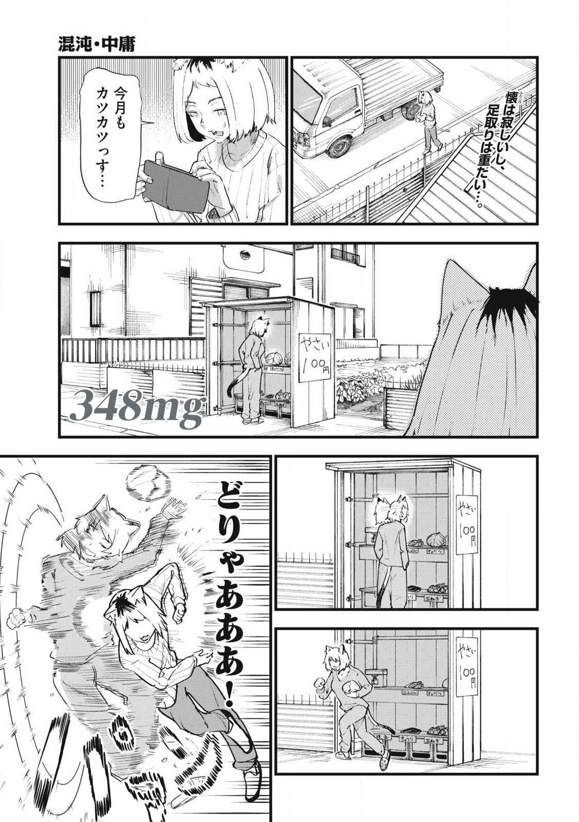 ヤニねこ Chap 348 - Next Chap 349
