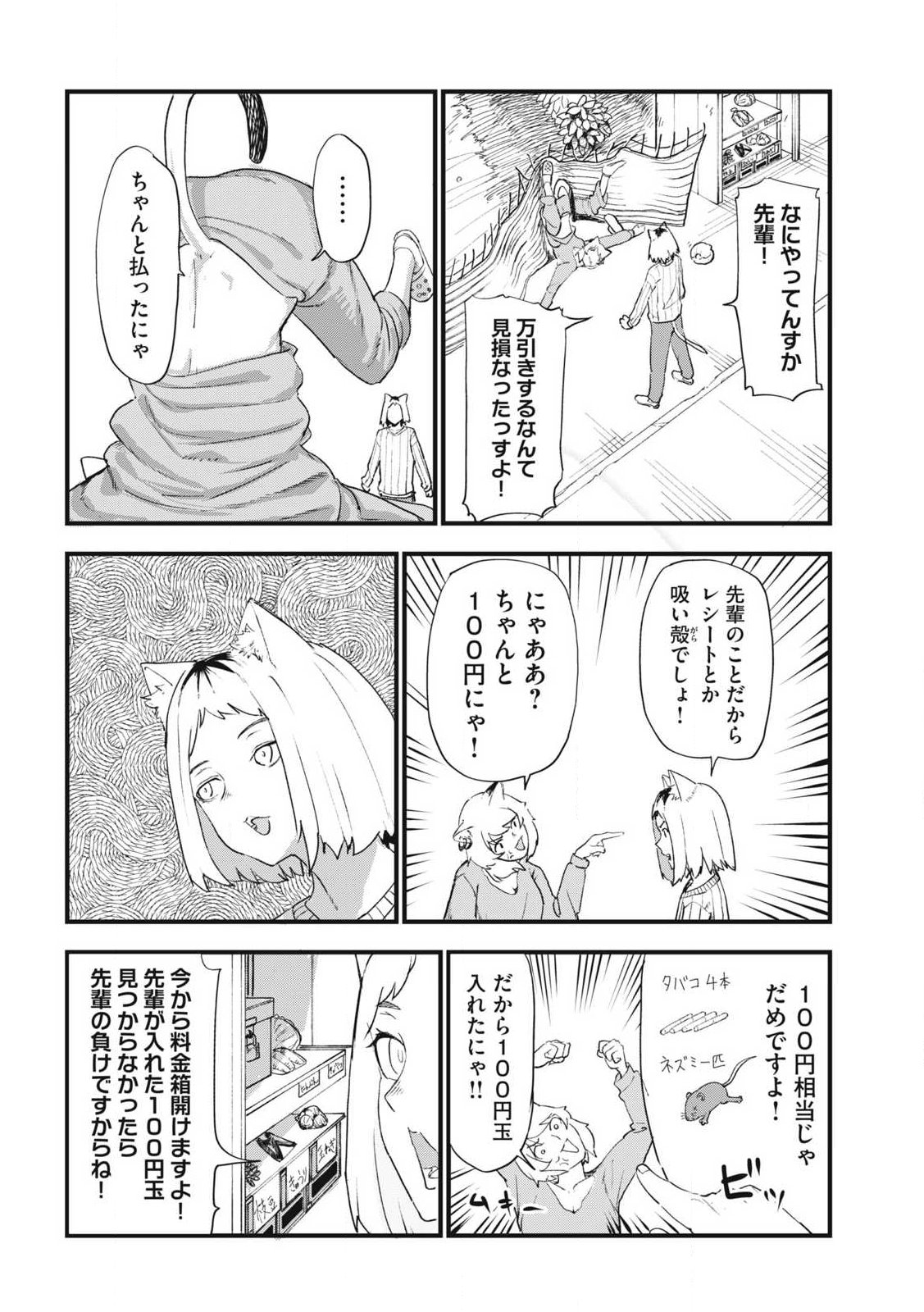ヤニねこ Chap 348 - Next Chap 349