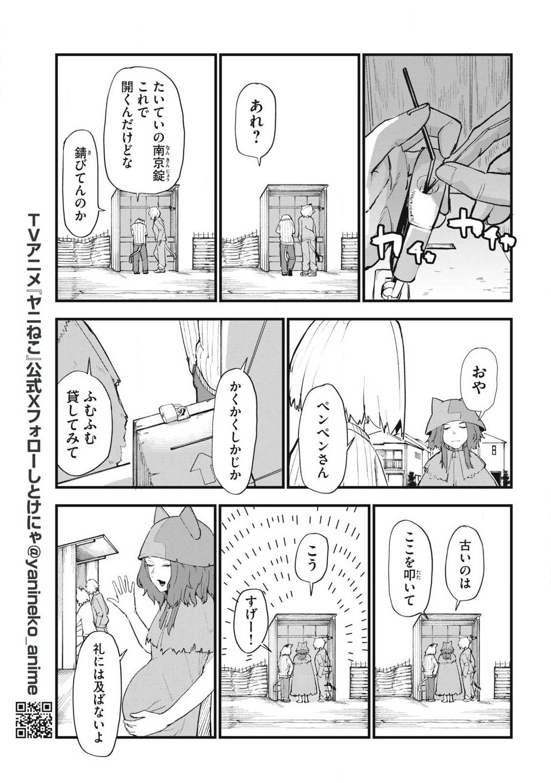 ヤニねこ Chap 348 - Next Chap 349