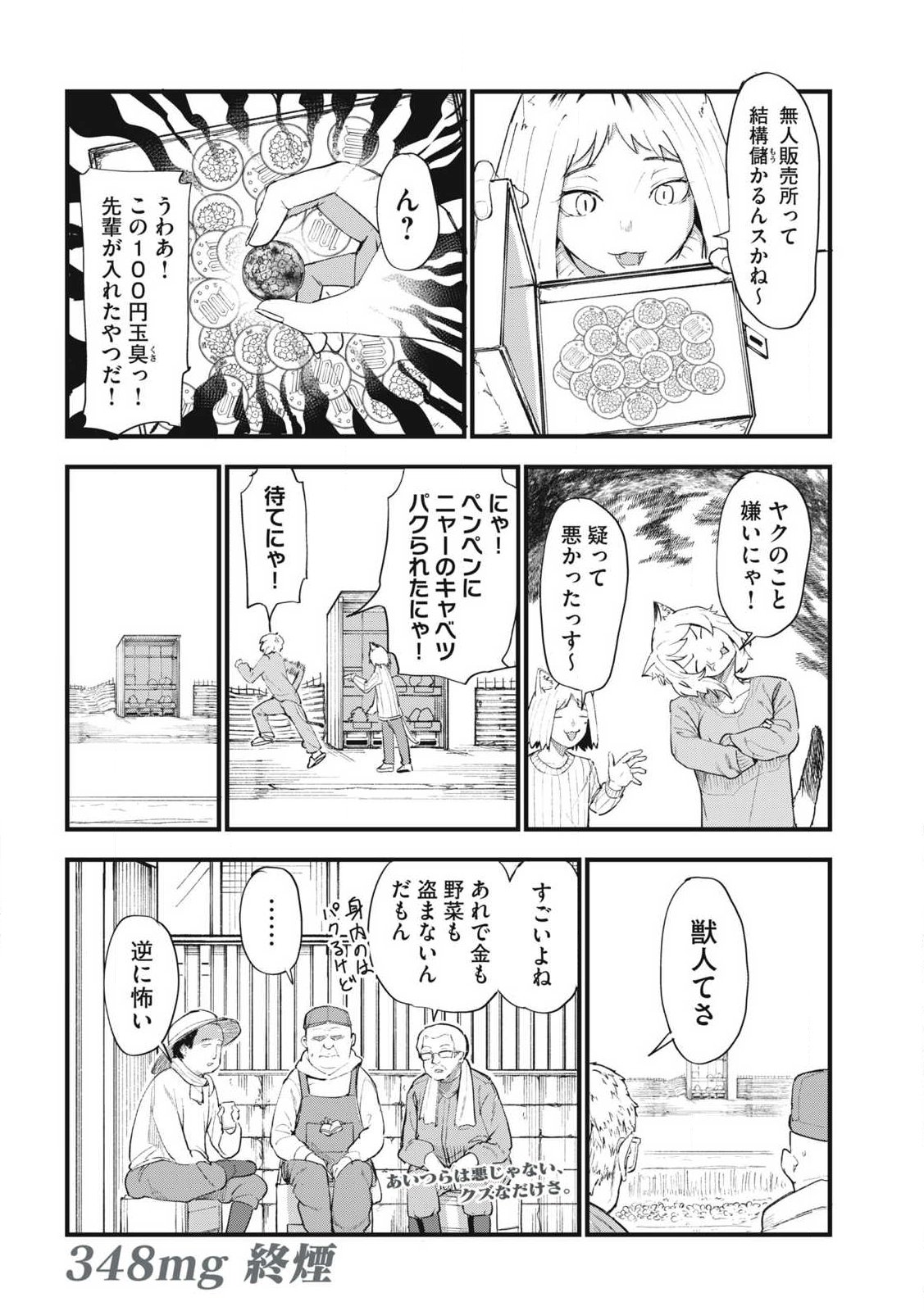 ヤニねこ Chap 348 - Next Chap 349