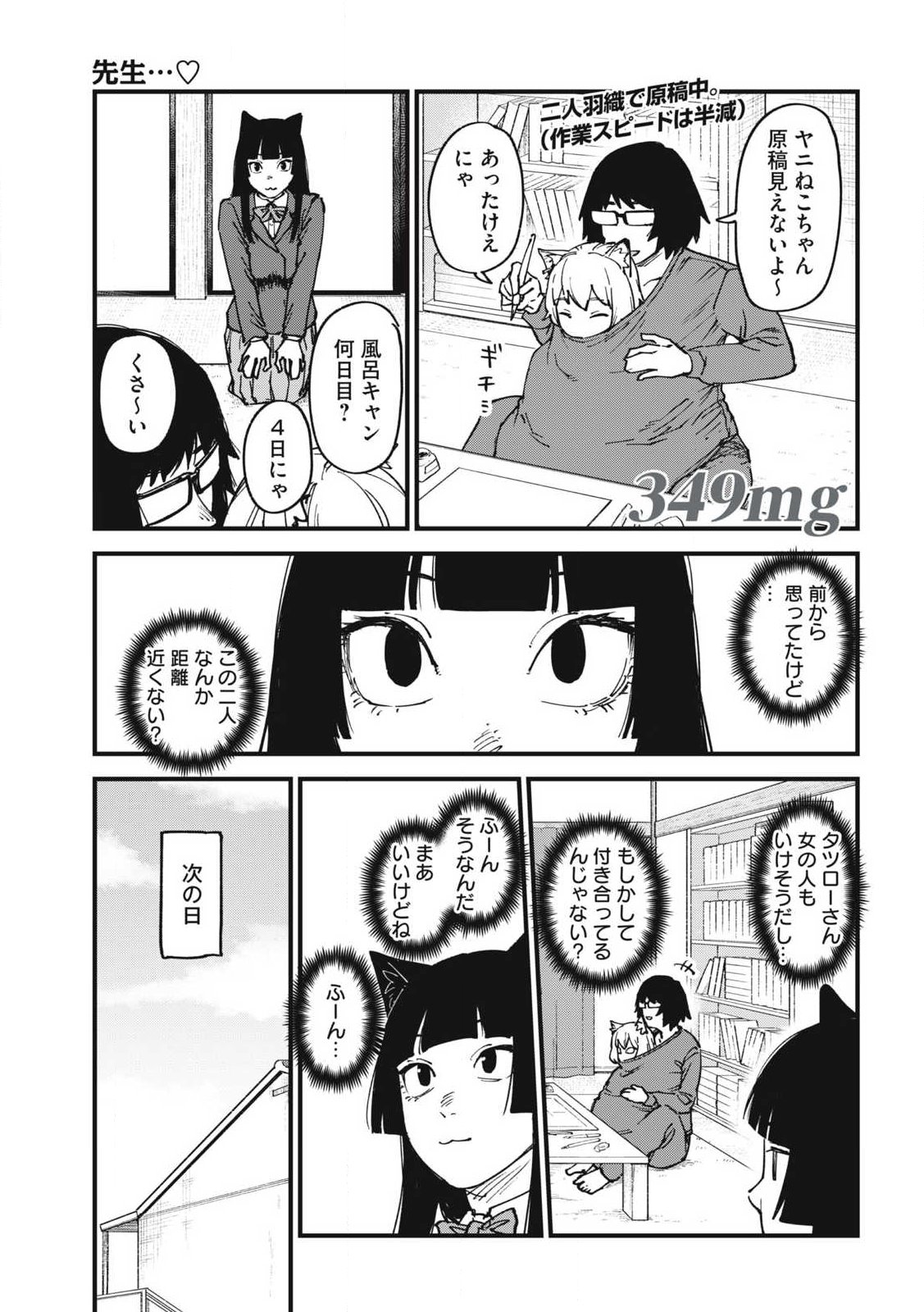 ヤニねこ Chap 349 - Next Chap 350
