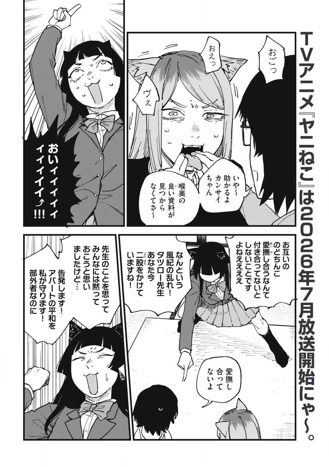 ヤニねこ Chap 349 - Next Chap 350